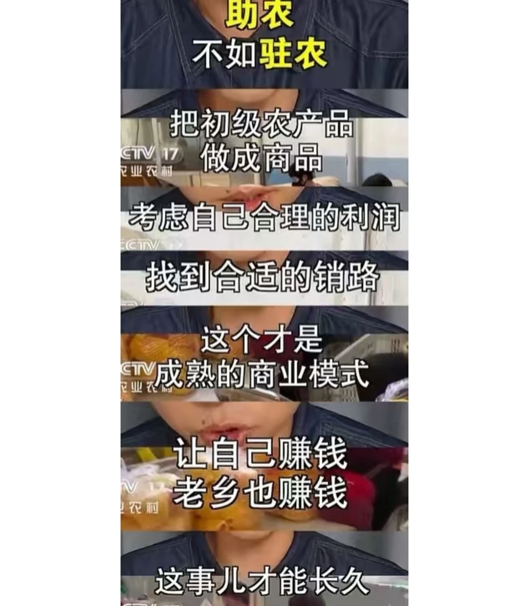 “假”助农？有些话不要张口就来