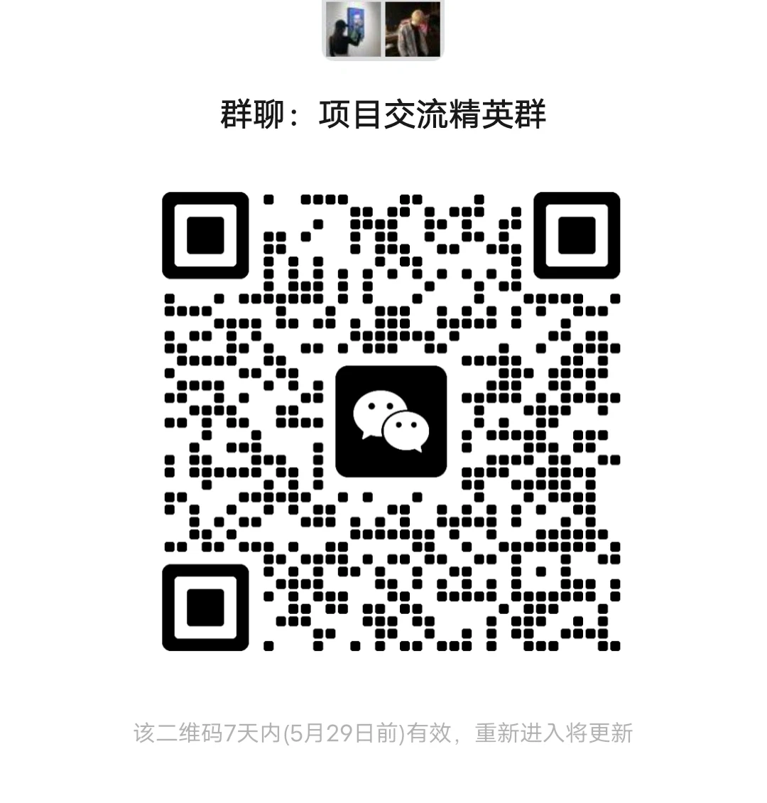 项目交流，共创辉煌