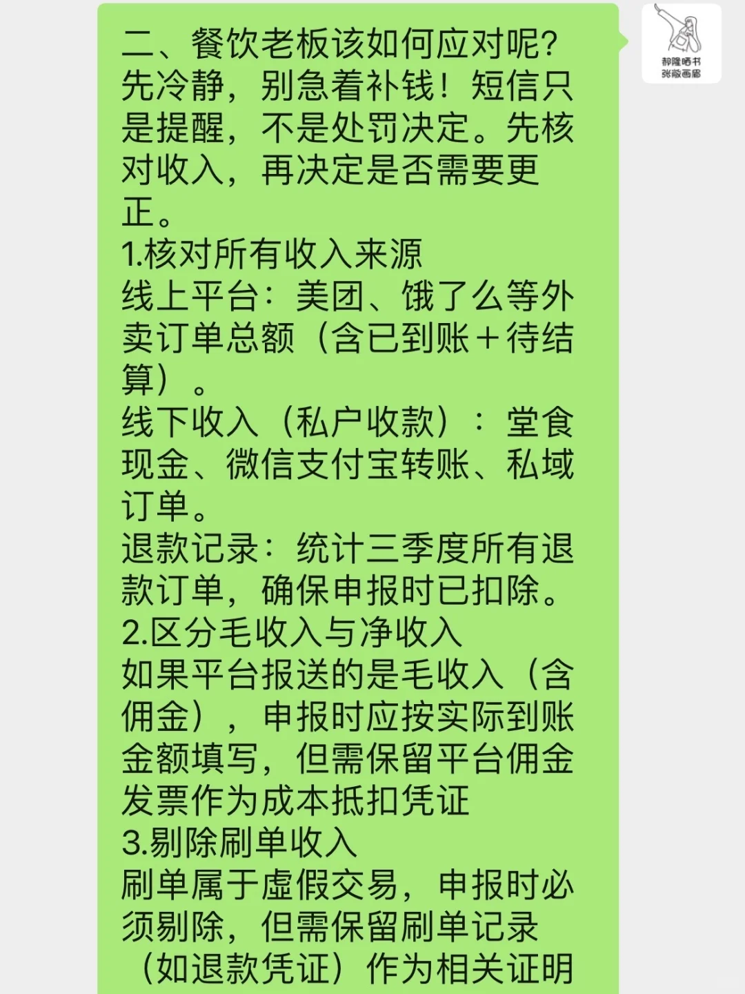 ?做餐饮外卖的老板们,都收到税务提醒了吗