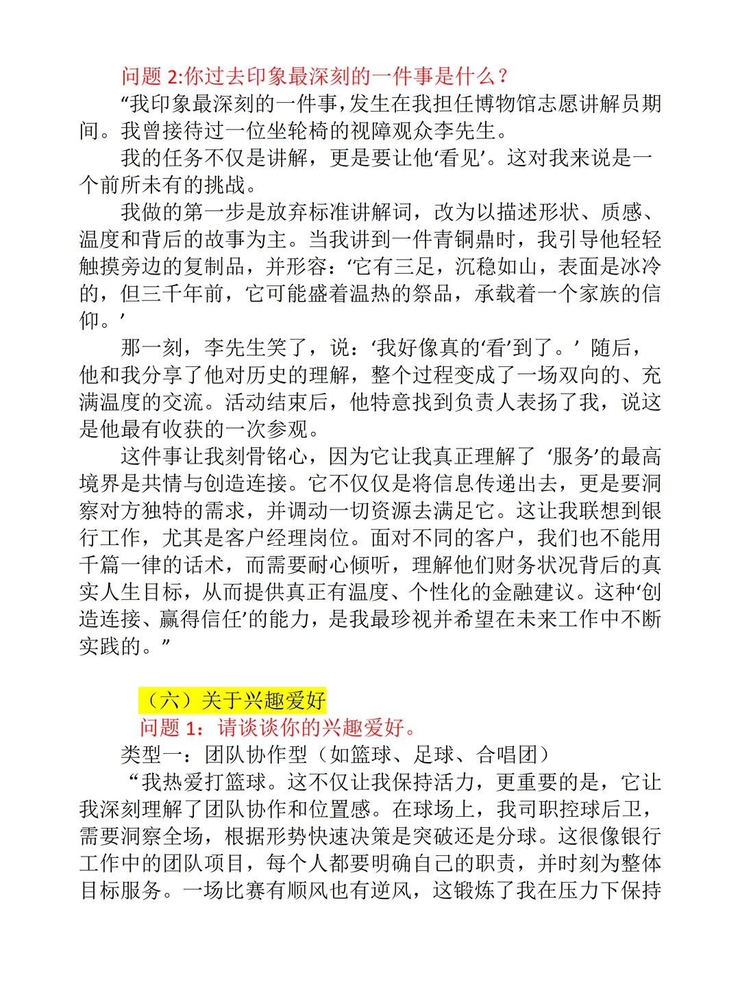 25年12月1日四川农业银行面试情况汇总（题）