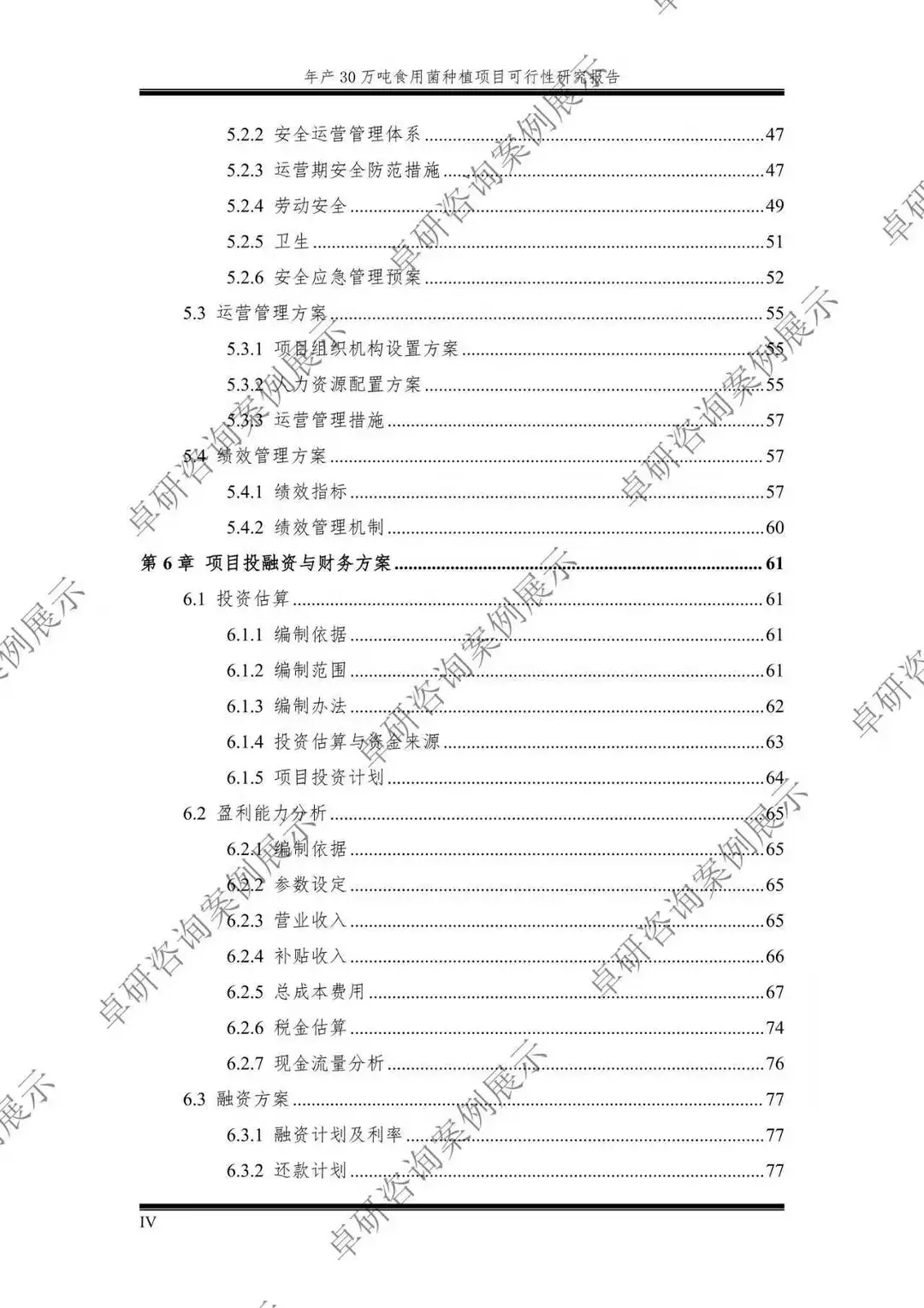 年产 30 万吨食用菌种植项目可行性研究报告
