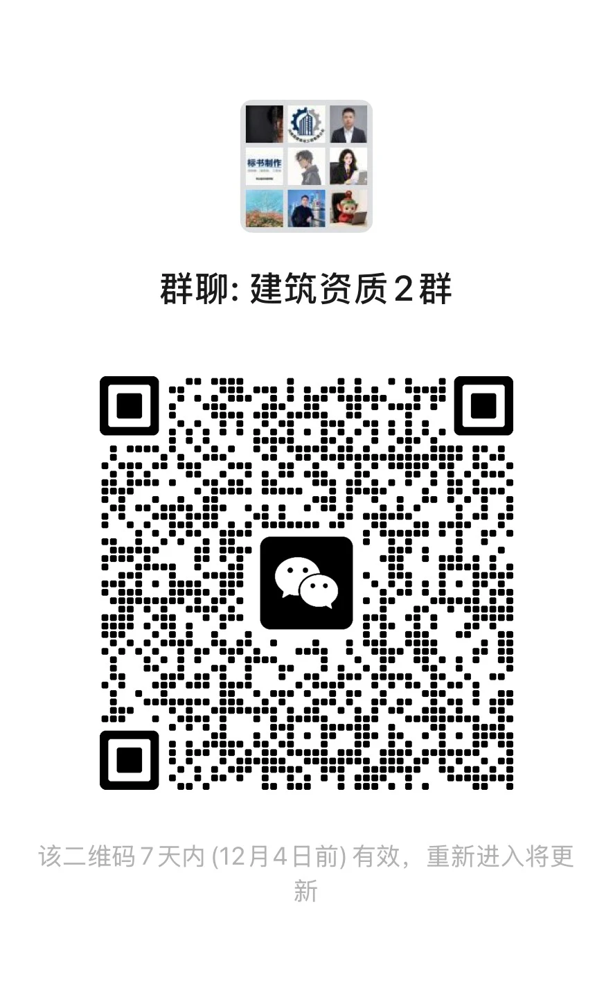 建筑资质交流群