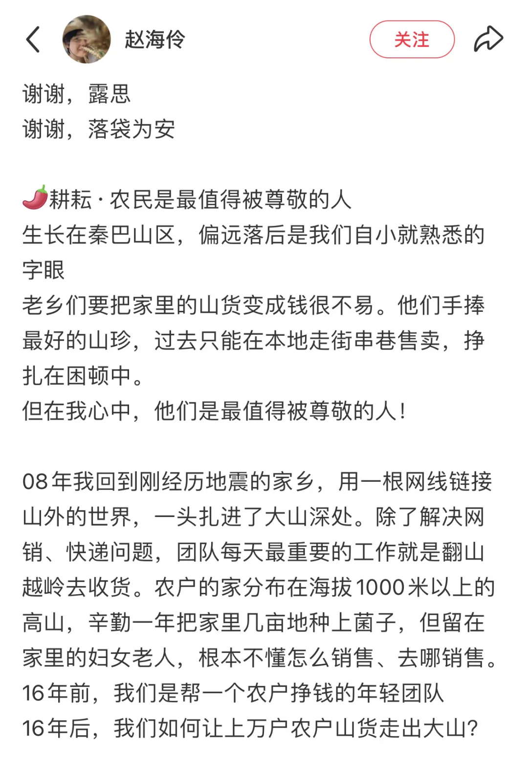 青川县农村农业局给露思发了感谢信?