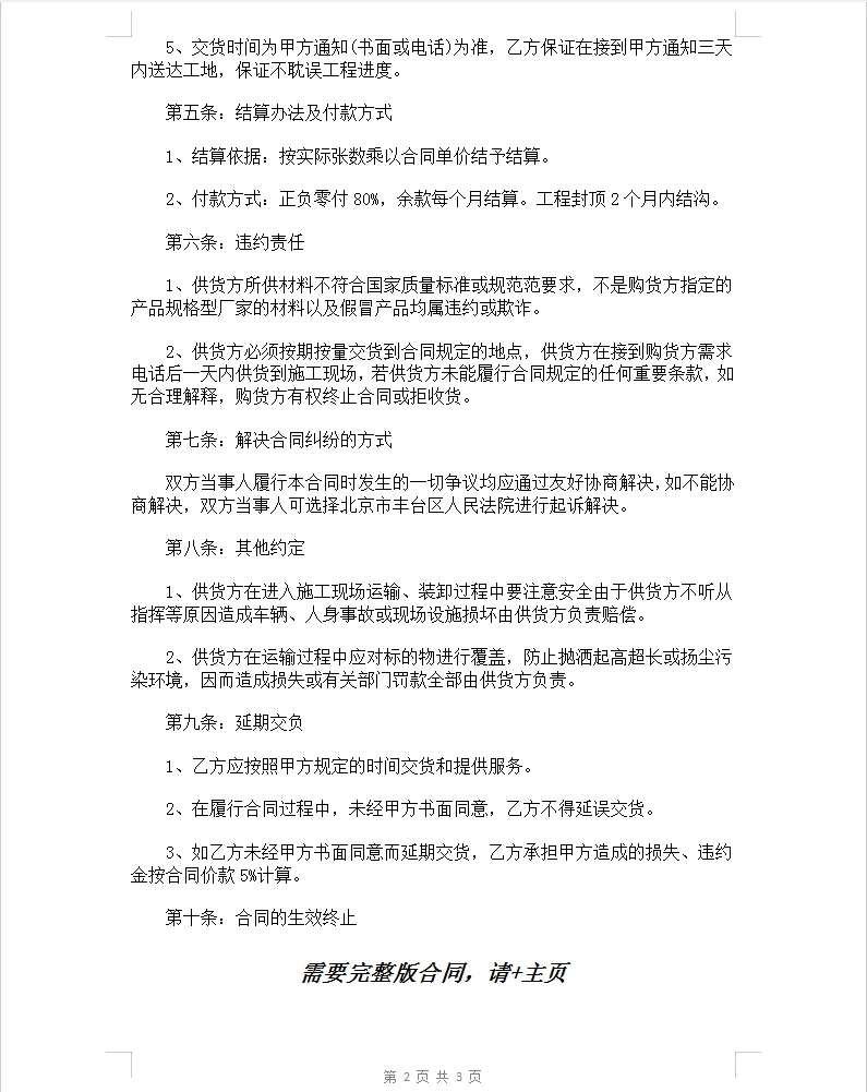 电子版建筑工程材料供货合同