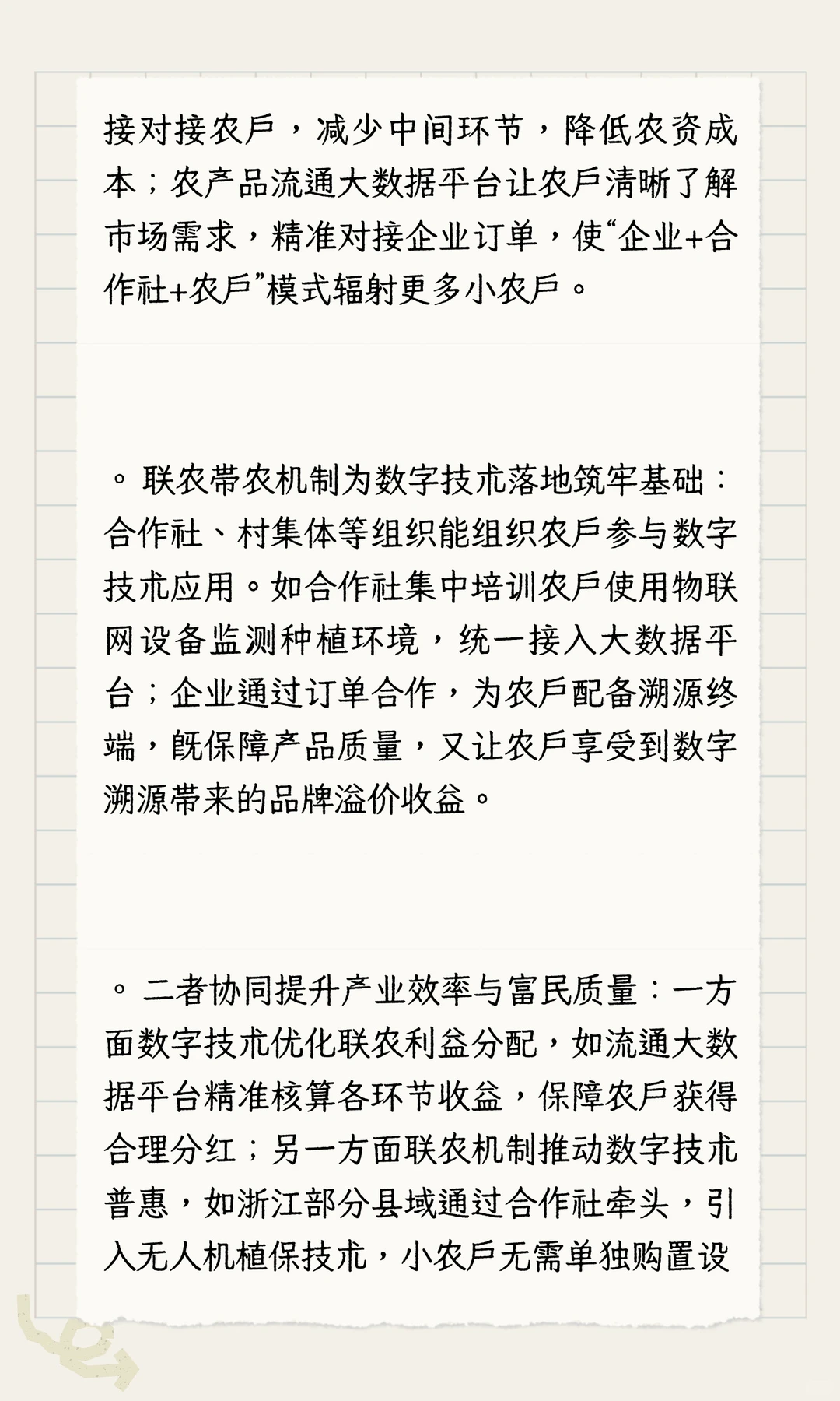 农业发展考研高频热点县域富民产业