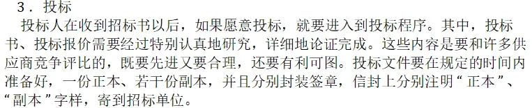 招标采购的完整过程