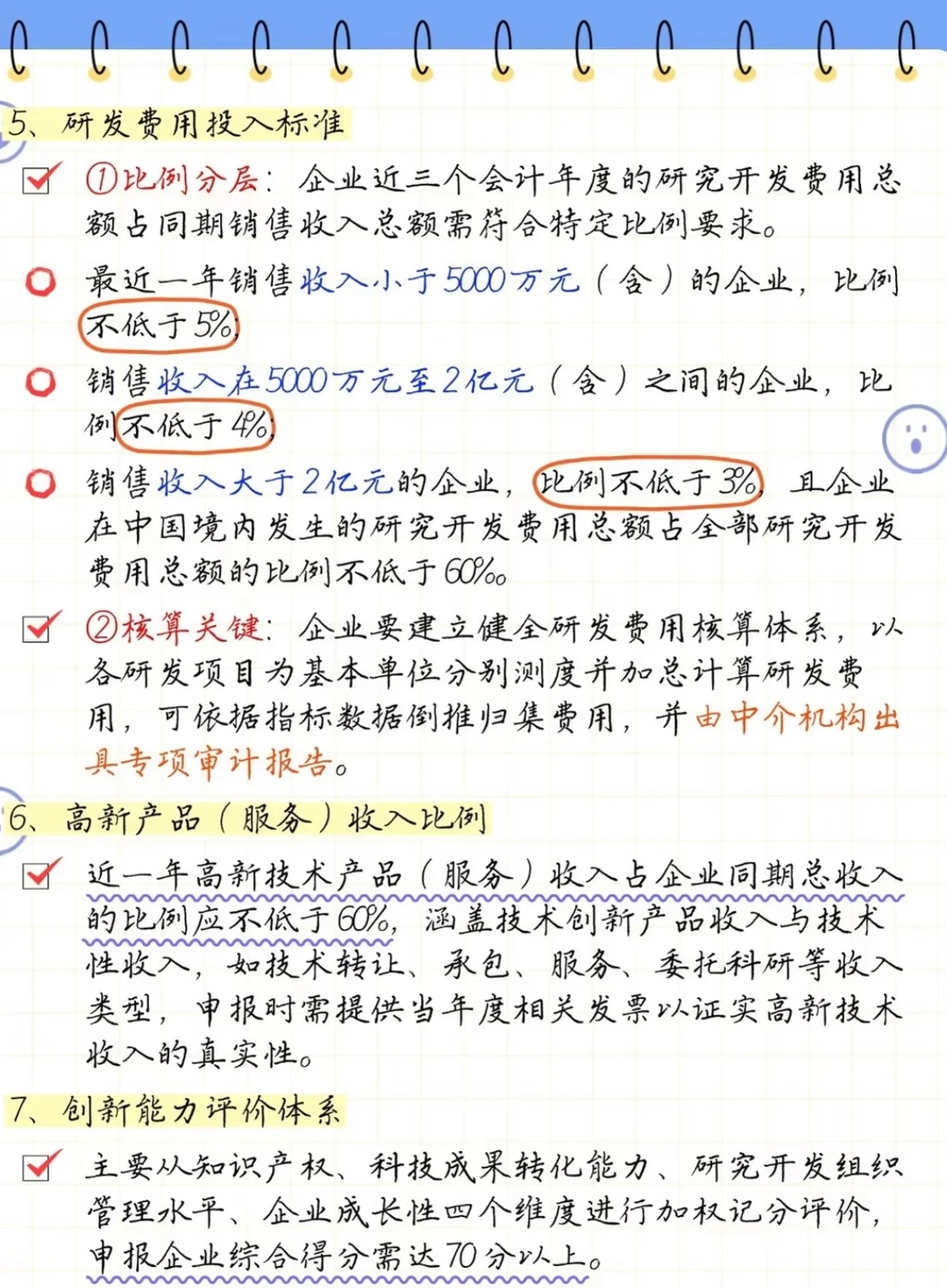 高新技术企业认定全攻略：条件、流程、材料