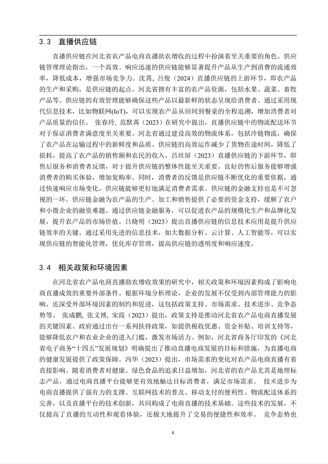 导师都夸优秀的毕业论文——电子商务专业❗