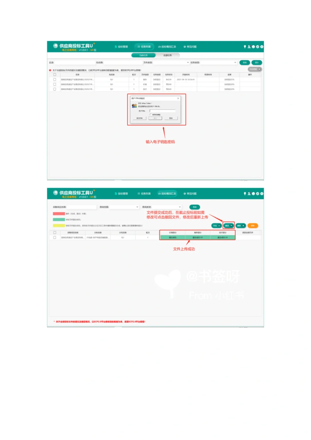 国网投标制作及加密提交