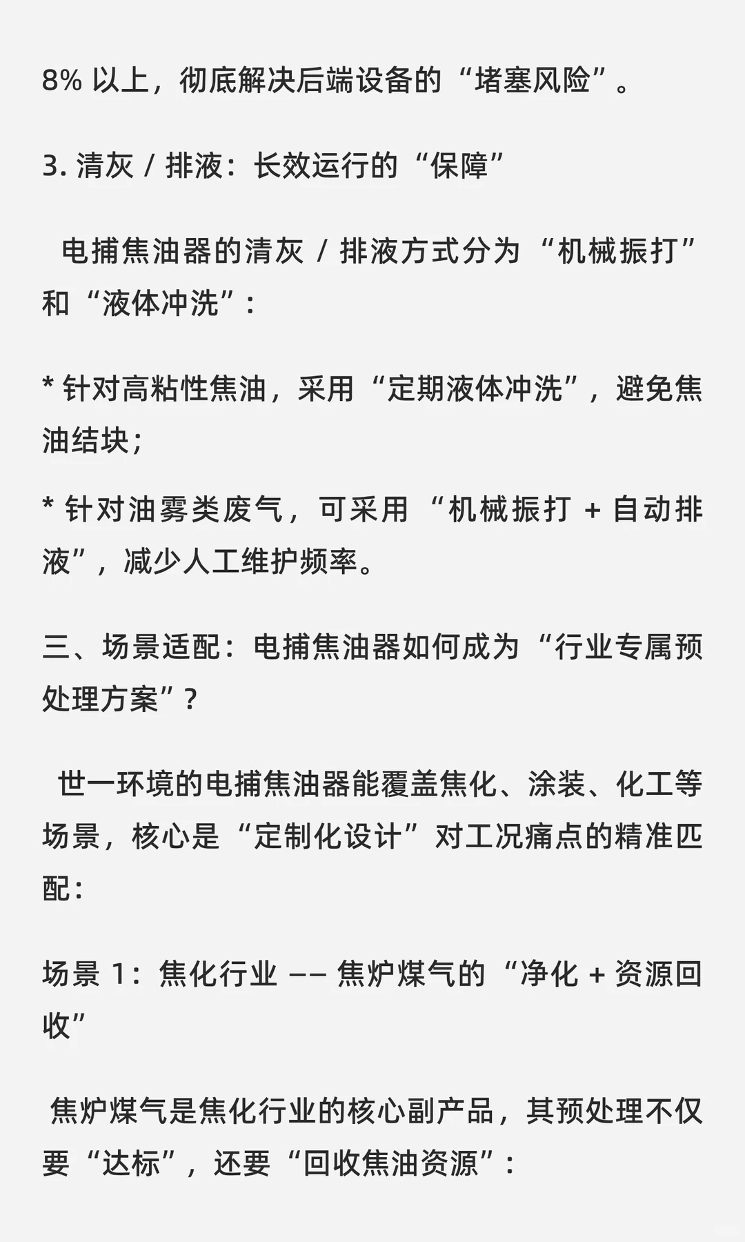 电捕焦油器：废气预处理的 “隐形防线”
