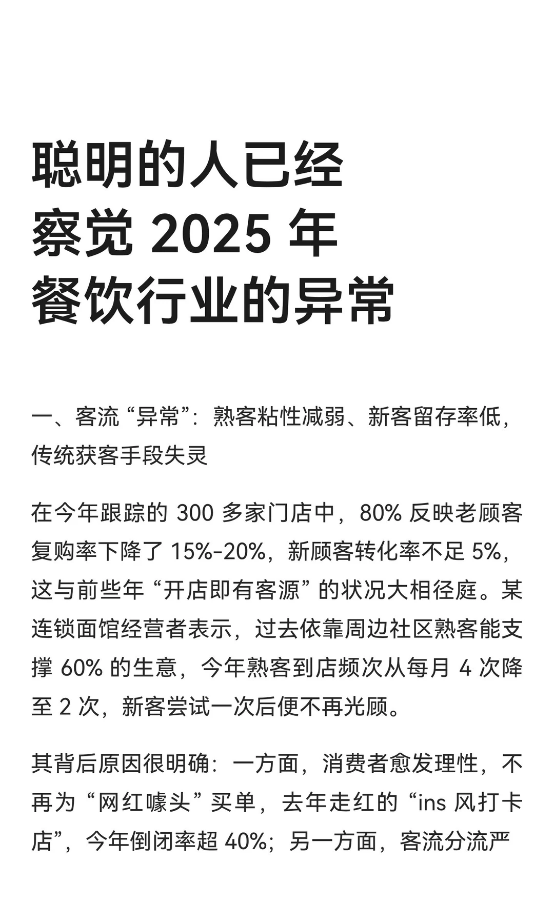 聪明的人已经察觉 2025 年餐饮行业的异常