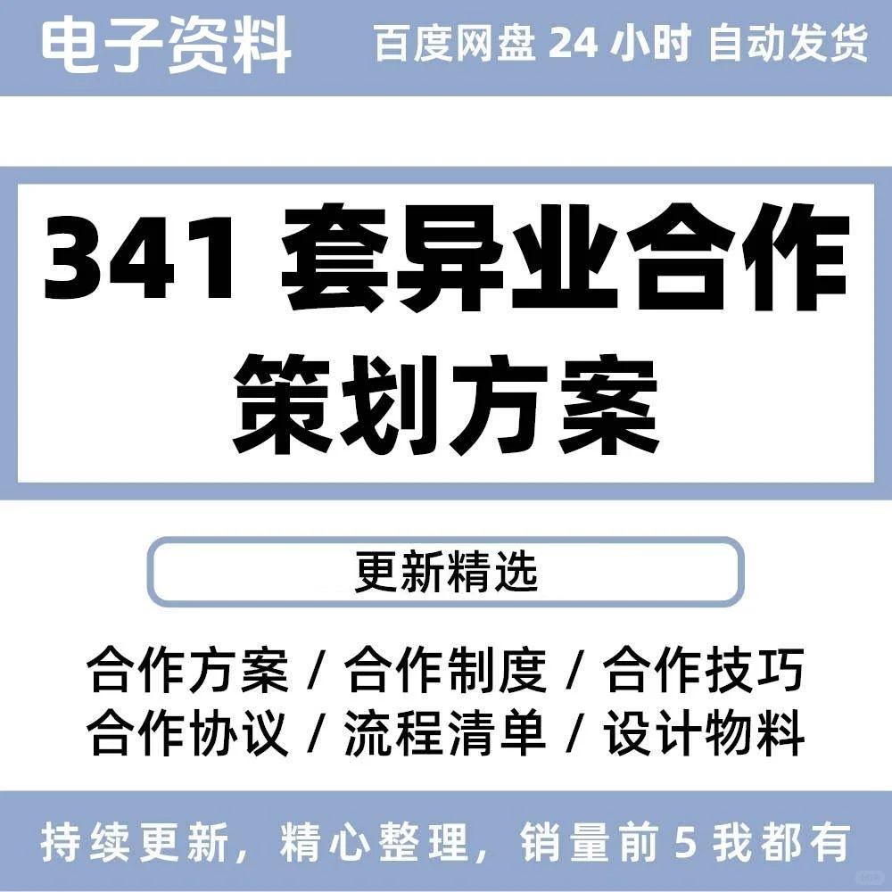异业合作方案策划公司企业联盟借势宣传销售