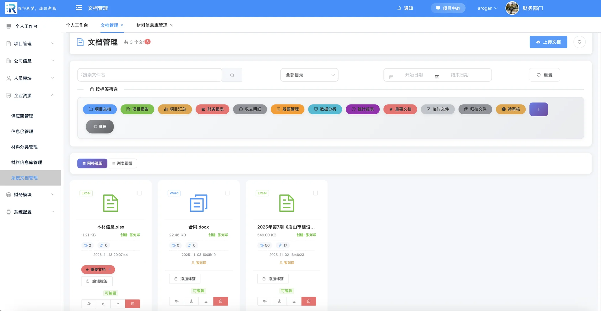 造价咨询企业信用评级|造价咨询业务数字化