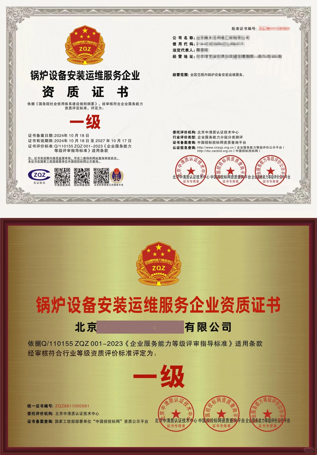 锅炉设备安装运维服务企业资质证书是什么？