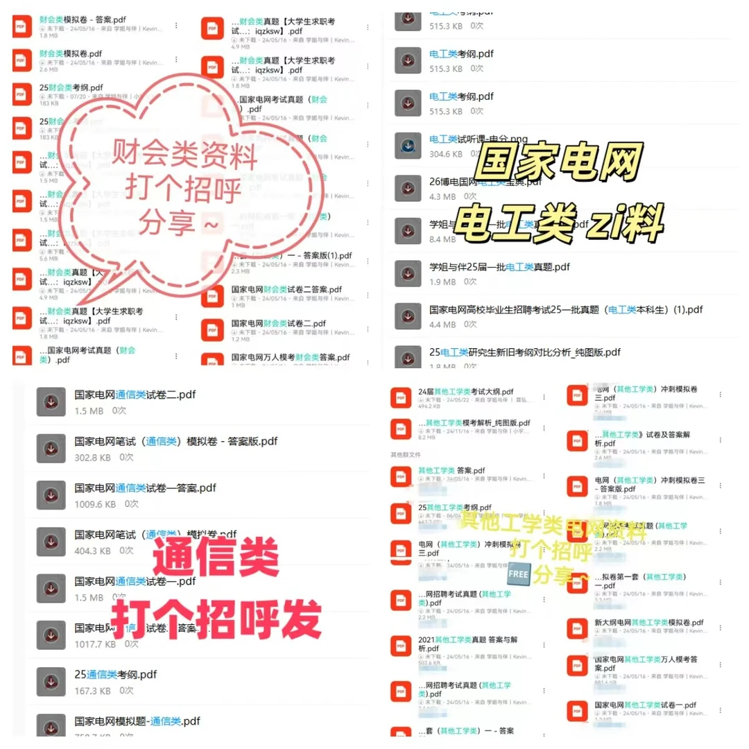 国家电网之浙江电网超详细考情分析（一）