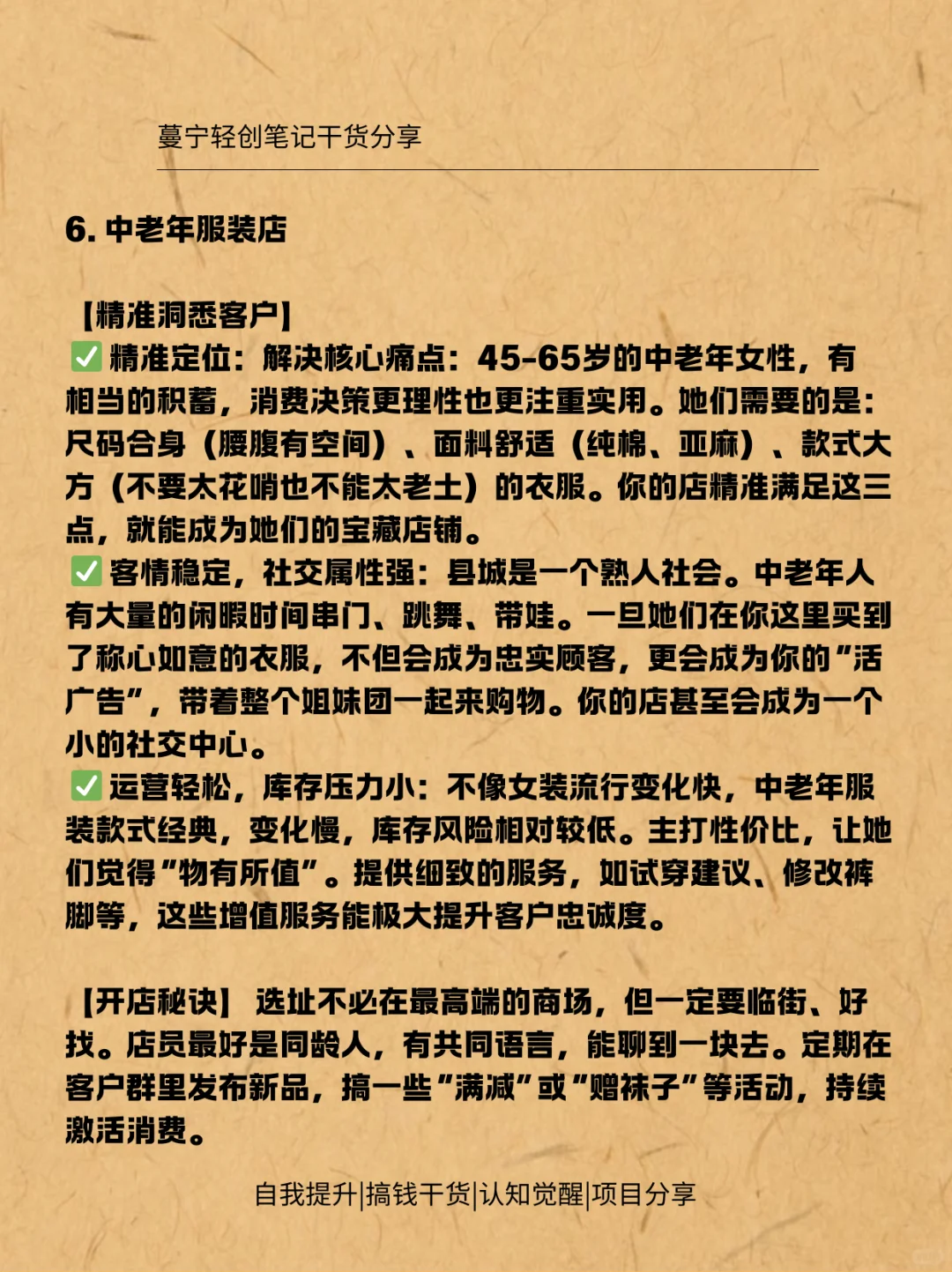 小县城闭眼做的六个小生意