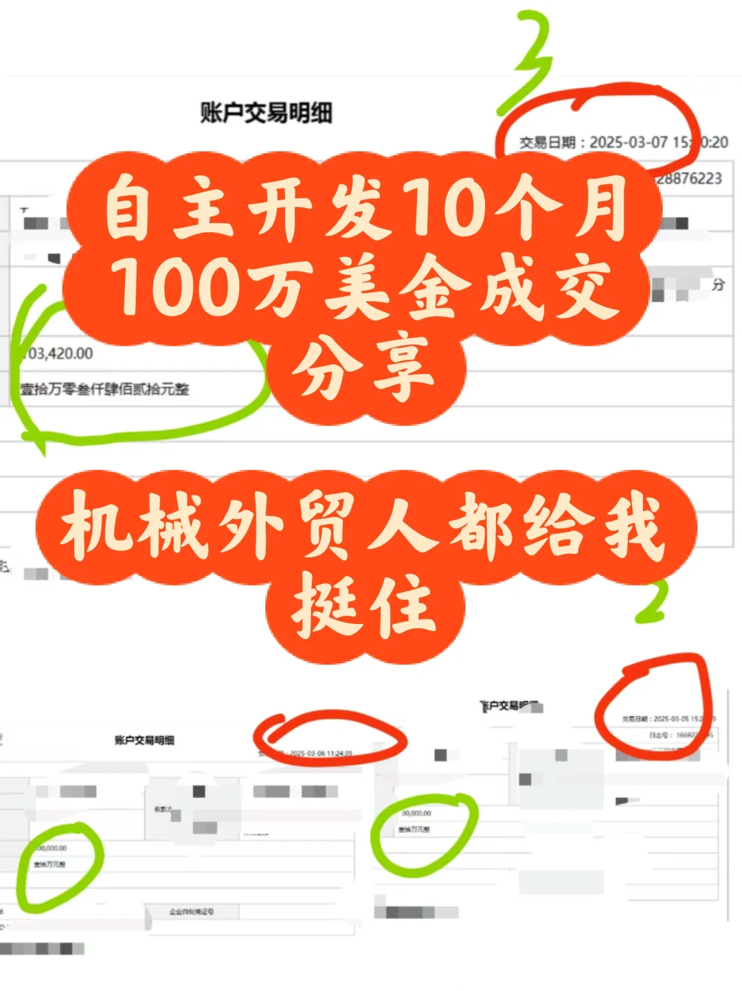机械外贸人自主开发10个月成交100万美金