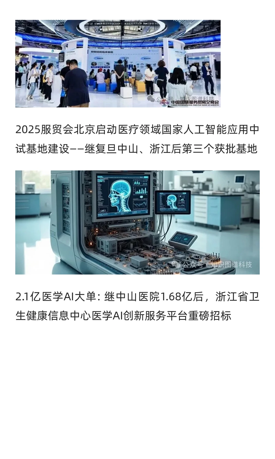 4.3亿元医疗AI大模型大单长啥样?