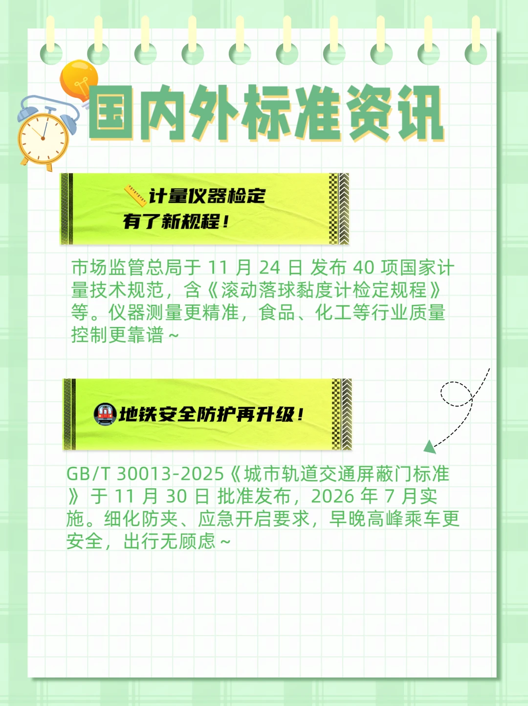 ?11月下旬标准咨询！关乎环保、安全等