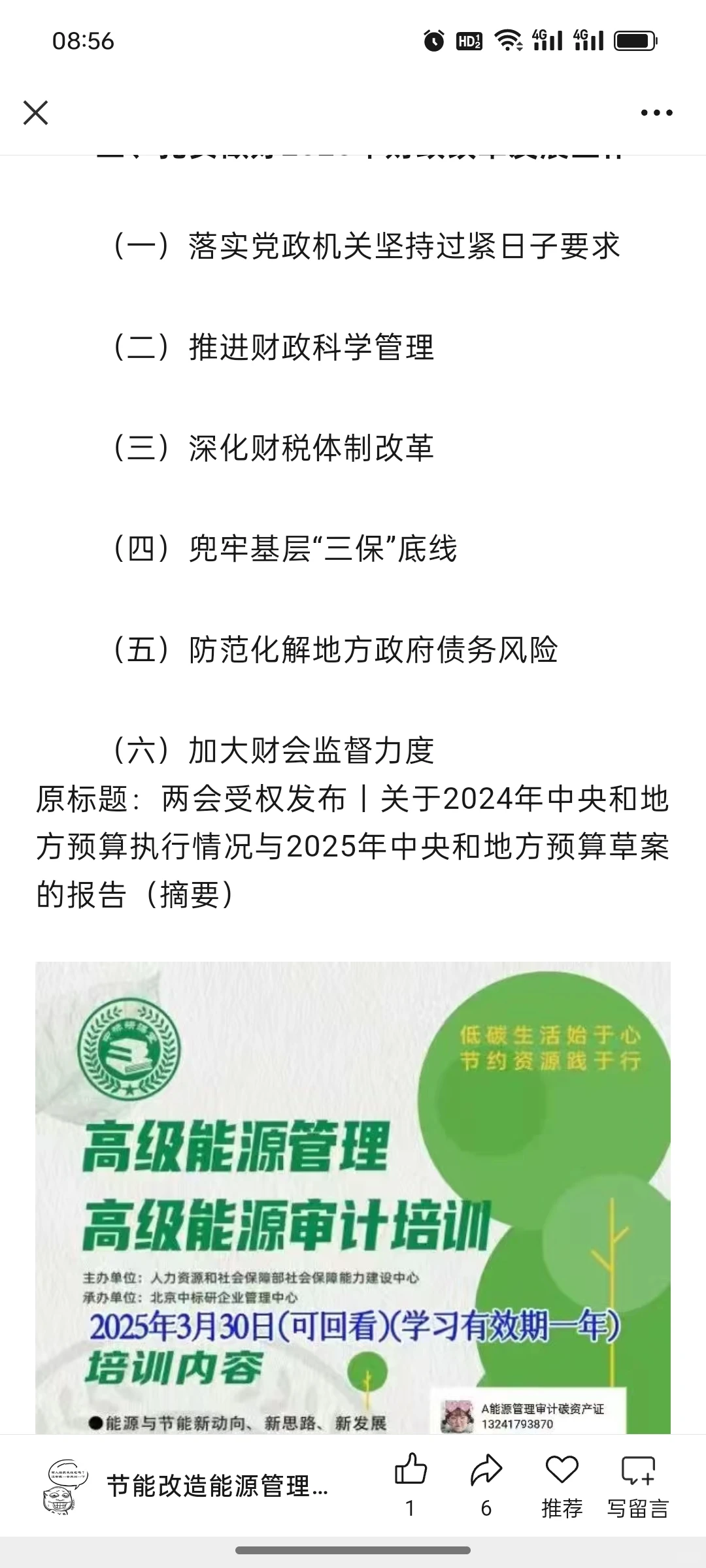 大力支持可再生能源发展！2025年中央和地方
