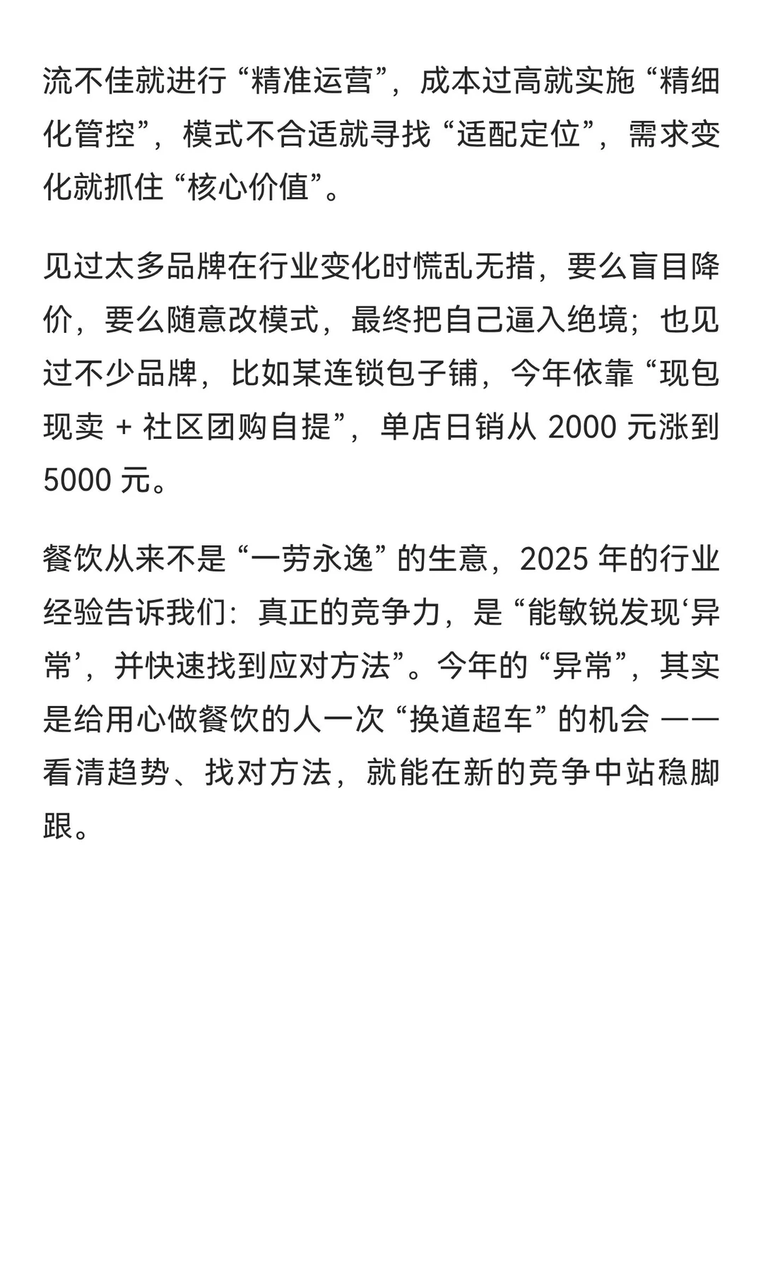 聪明的人已经察觉 2025 年餐饮行业的异常