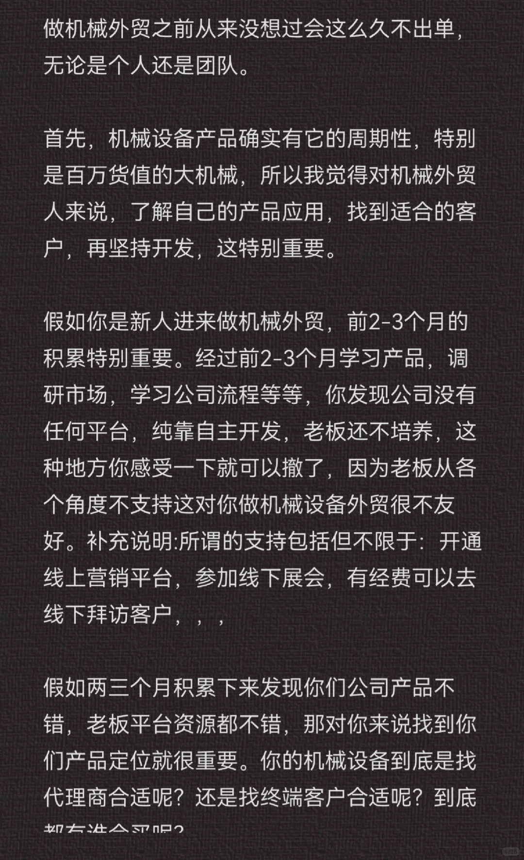 机械外贸人自主开发10个月成交100万美金