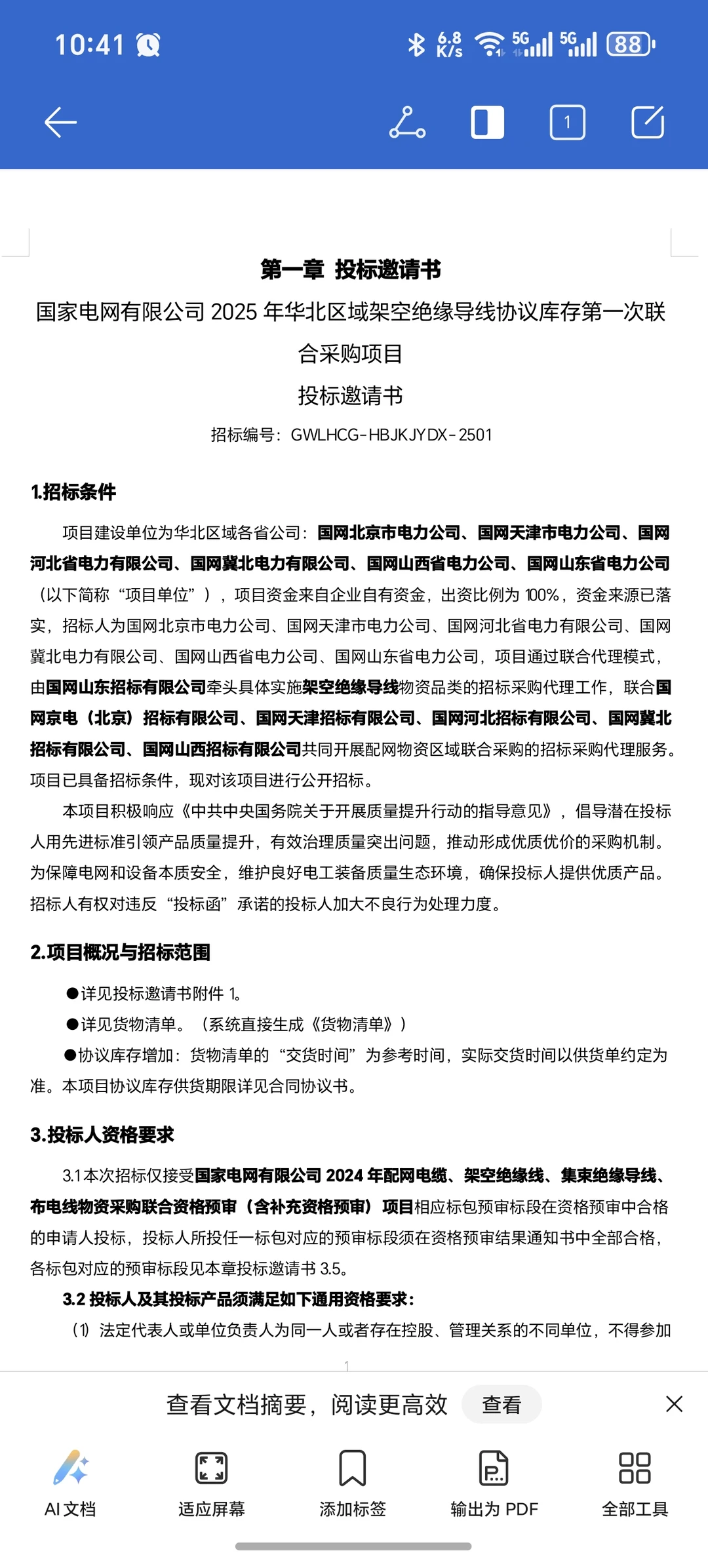 招投标项目可以联系合作