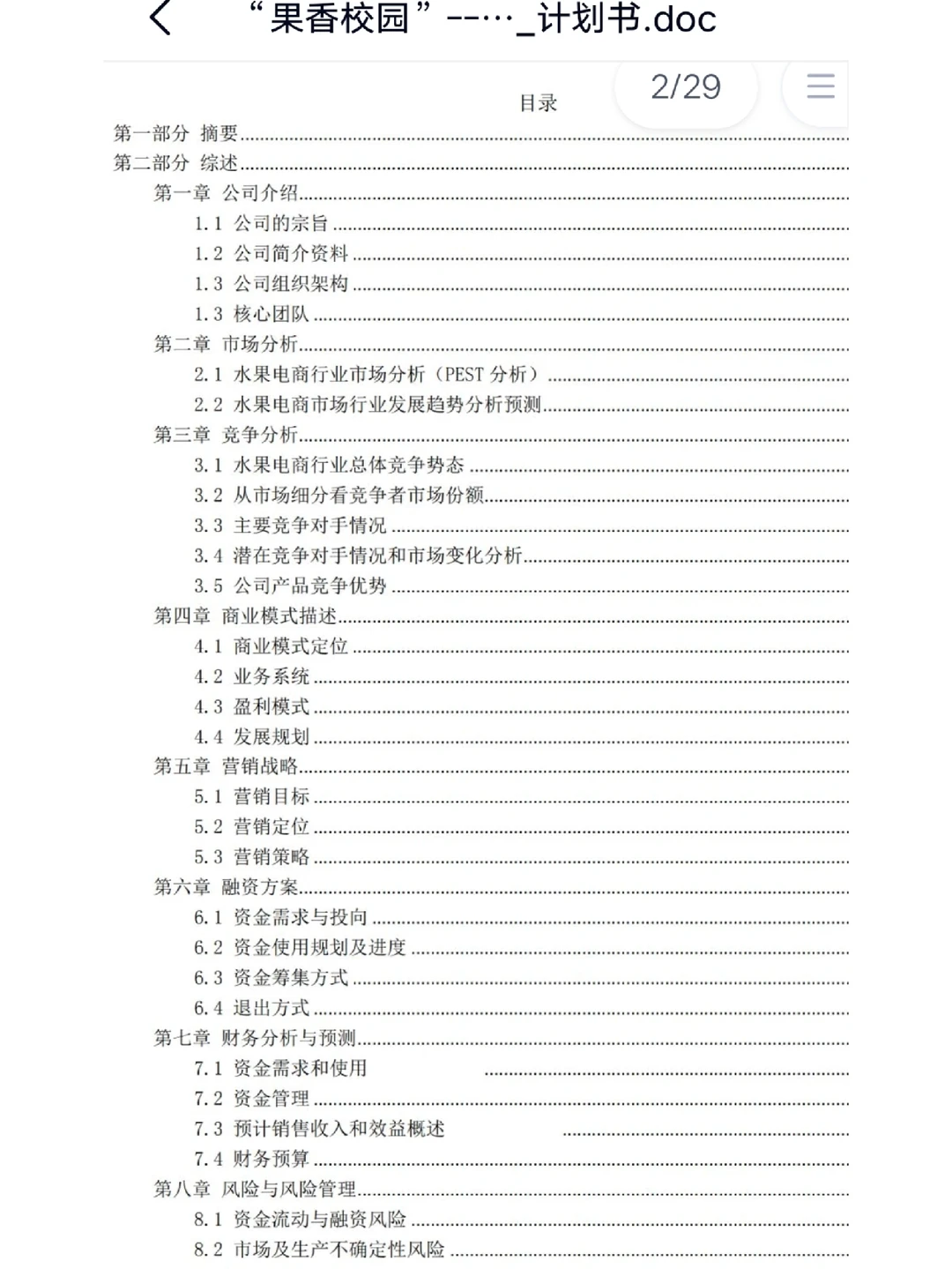 互联网+创新创业大赛(乡村振兴+果园计划)