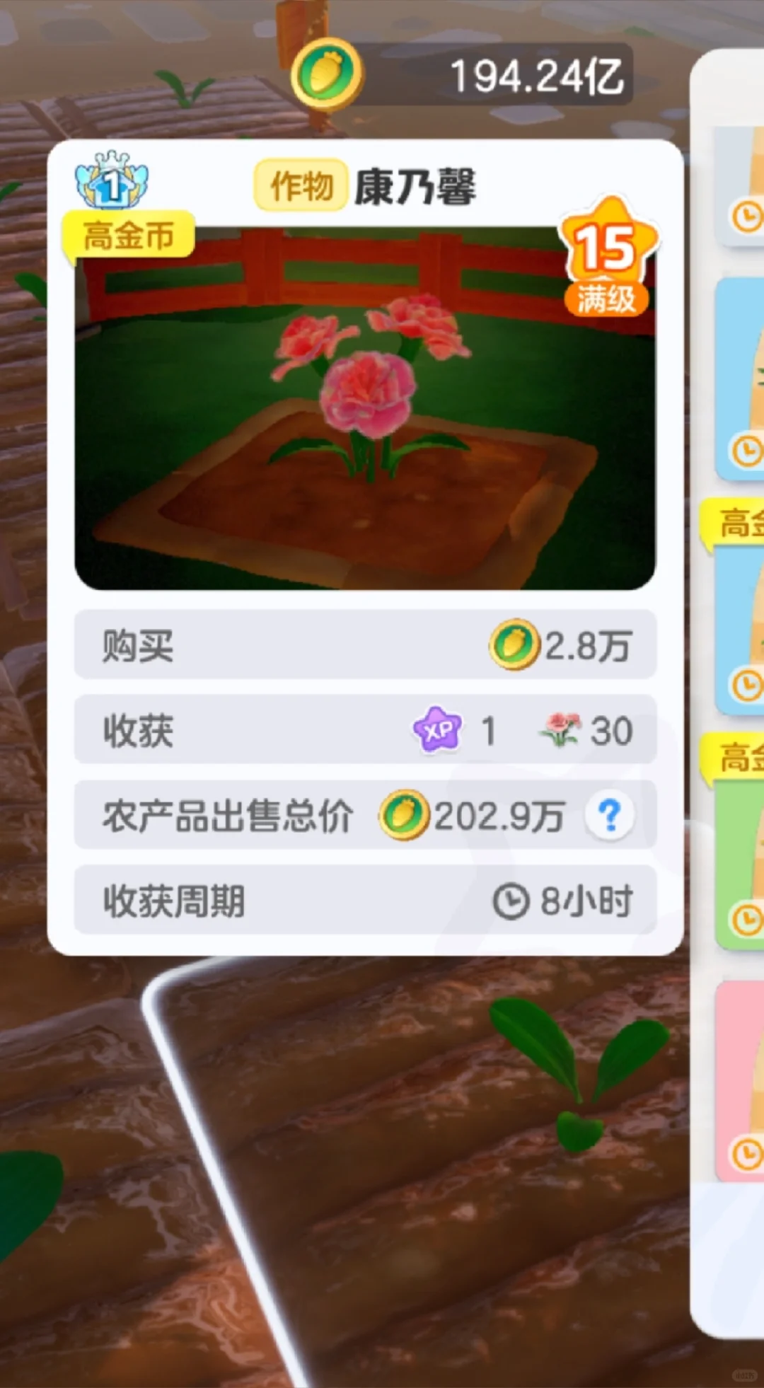 元梦之星农场赏析初心8小时经济作物康乃馨