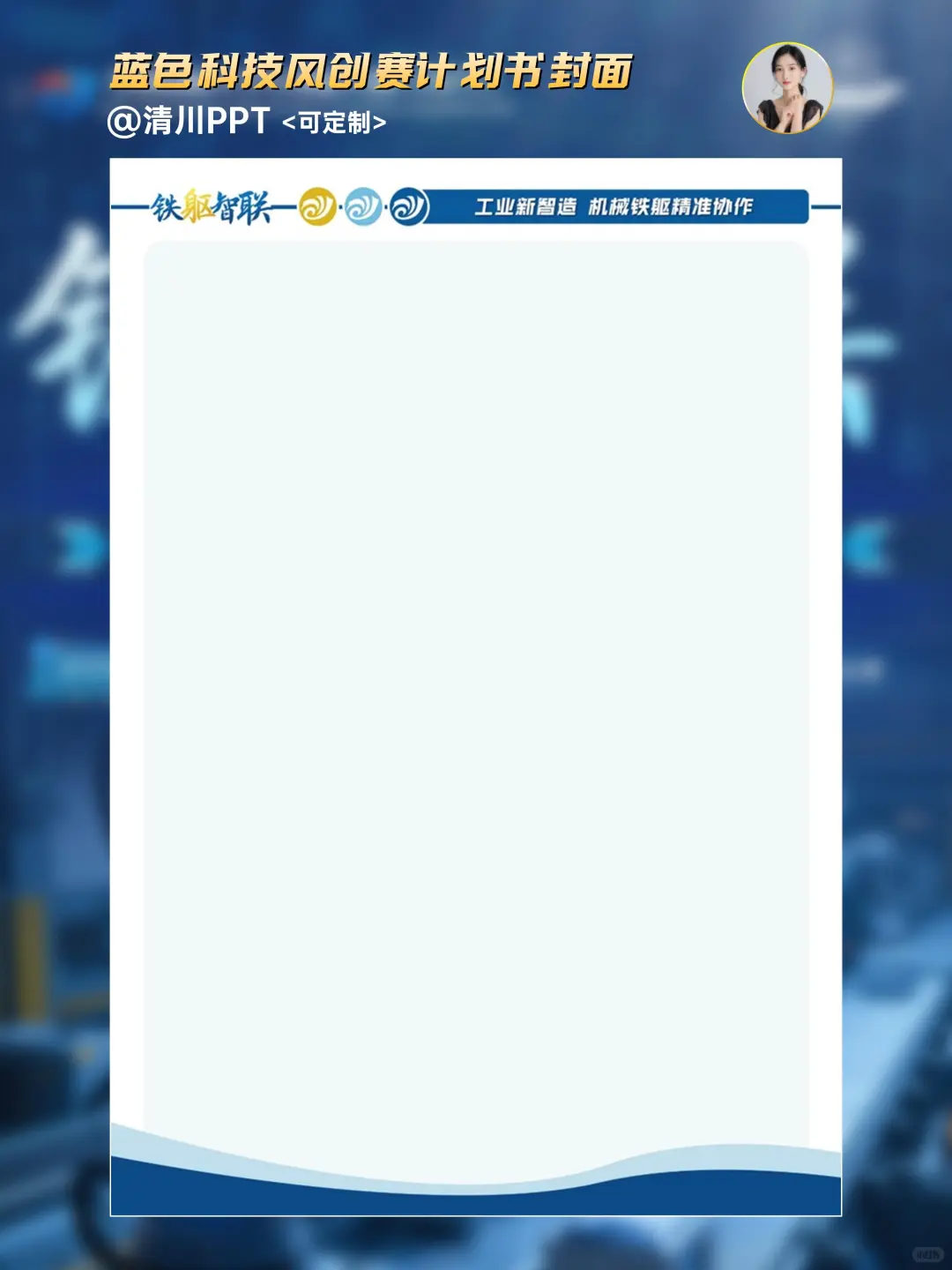 评委狂赞的工业机械风创赛word封面