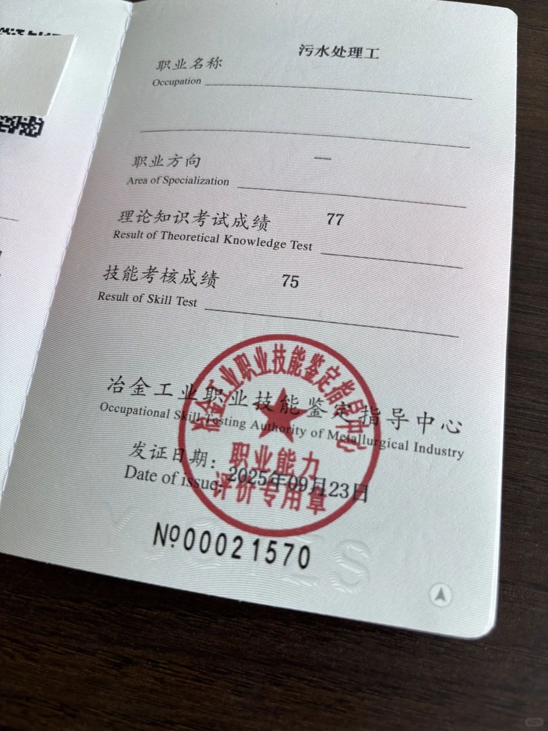 污水处理工证书已到手！！！