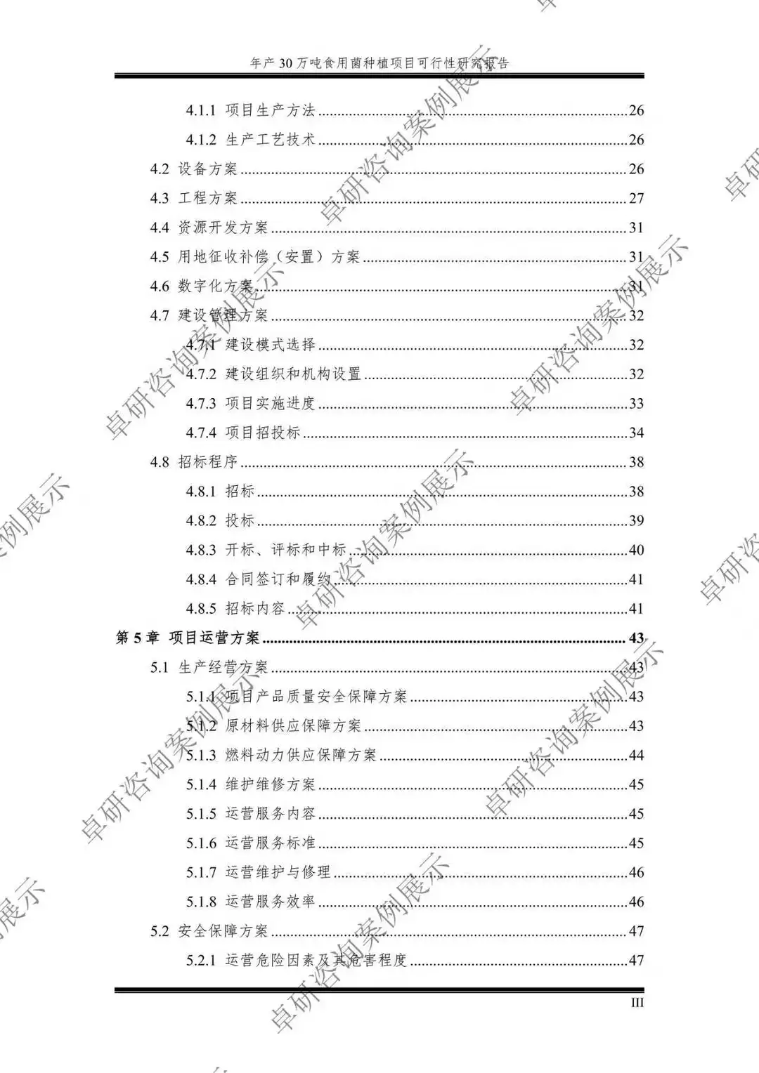 年产 30 万吨食用菌种植项目可行性研究报告