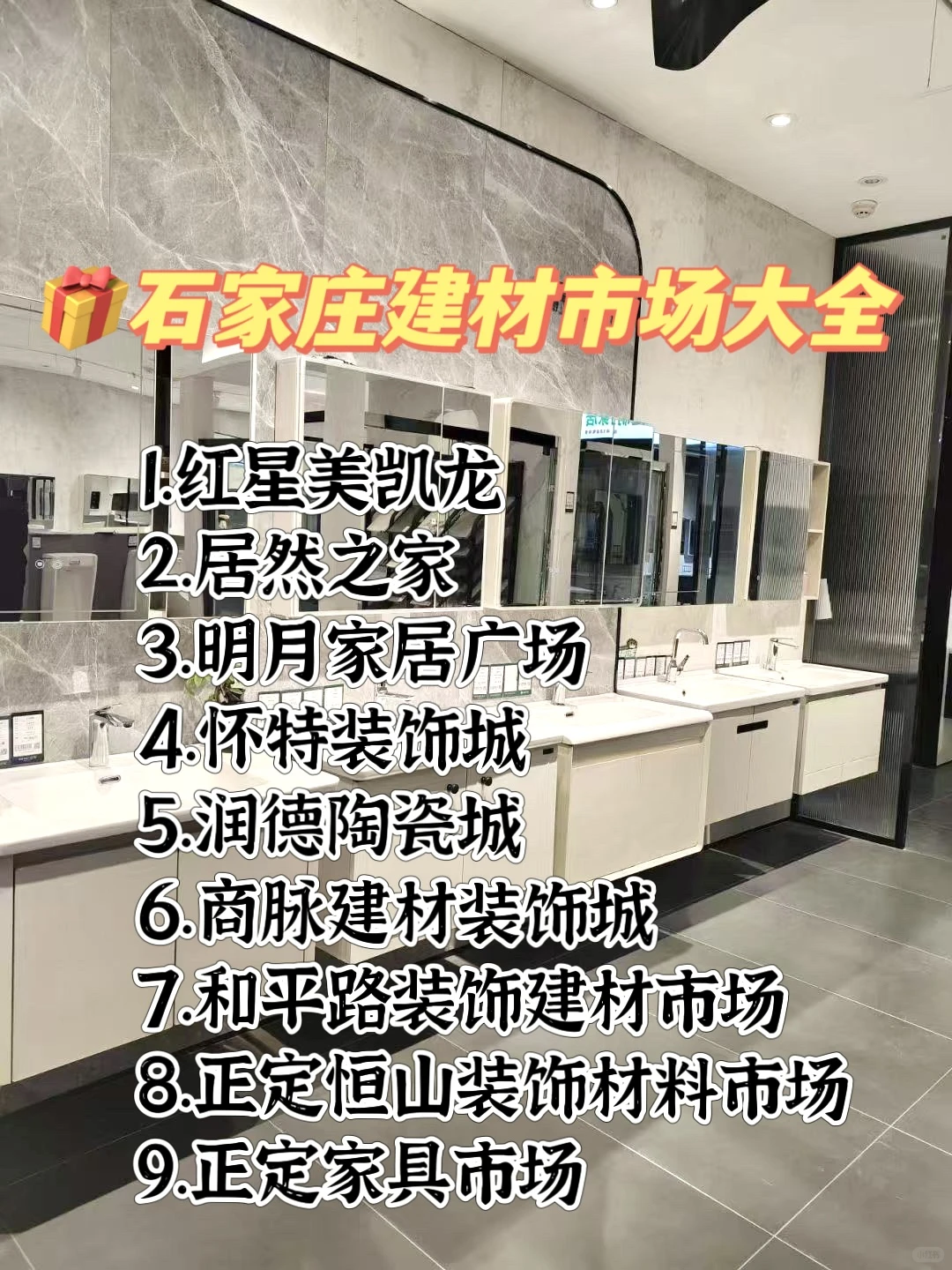 【石家庄建材】跑断腿也要逛的建材市场