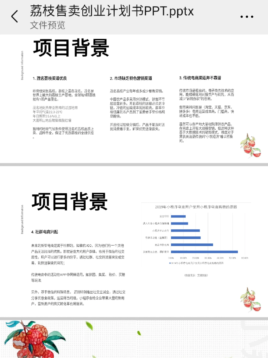 互联网+创新创业大赛|助农农产品