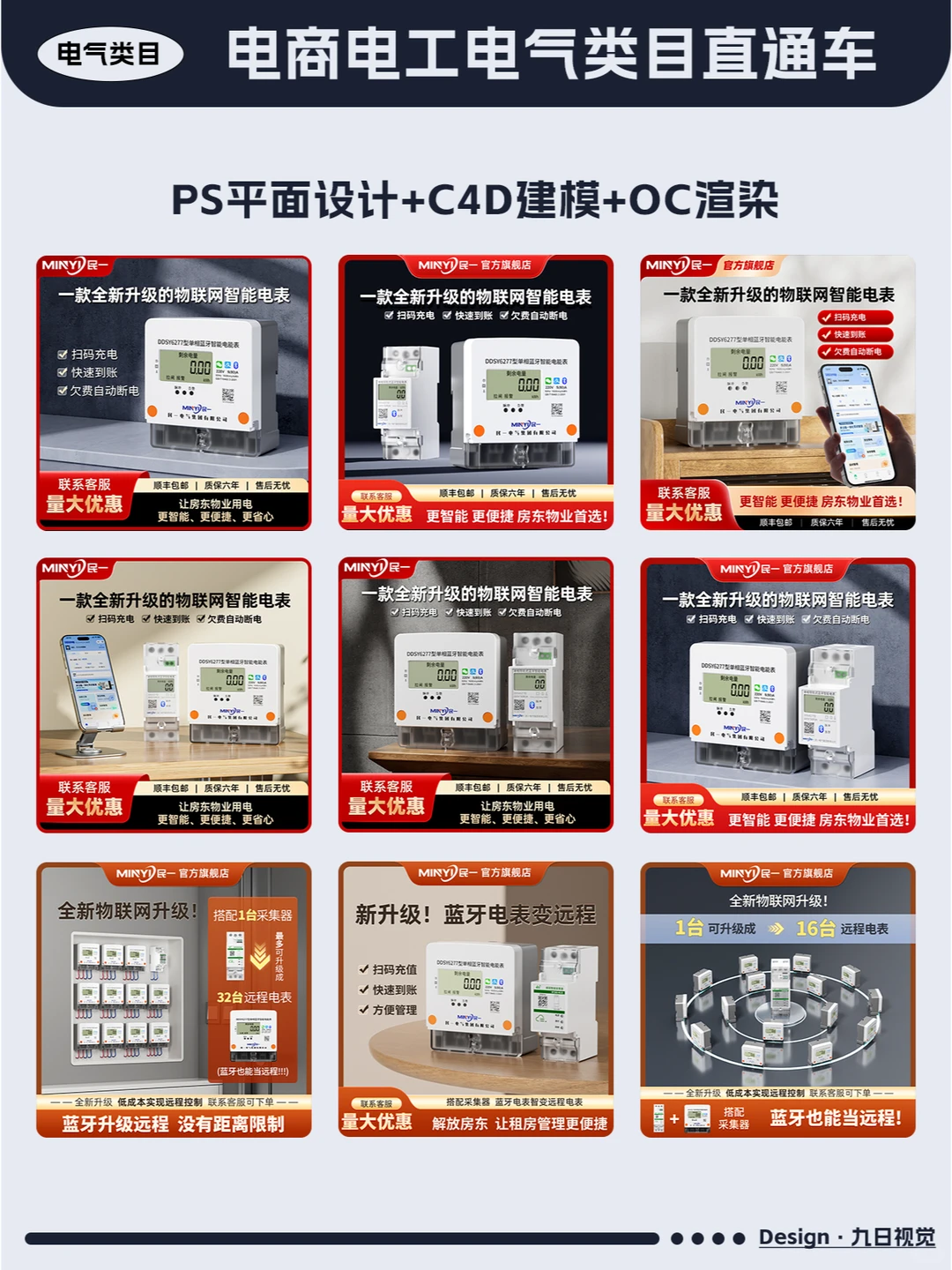 电商电工电气类目产品直通车推广图