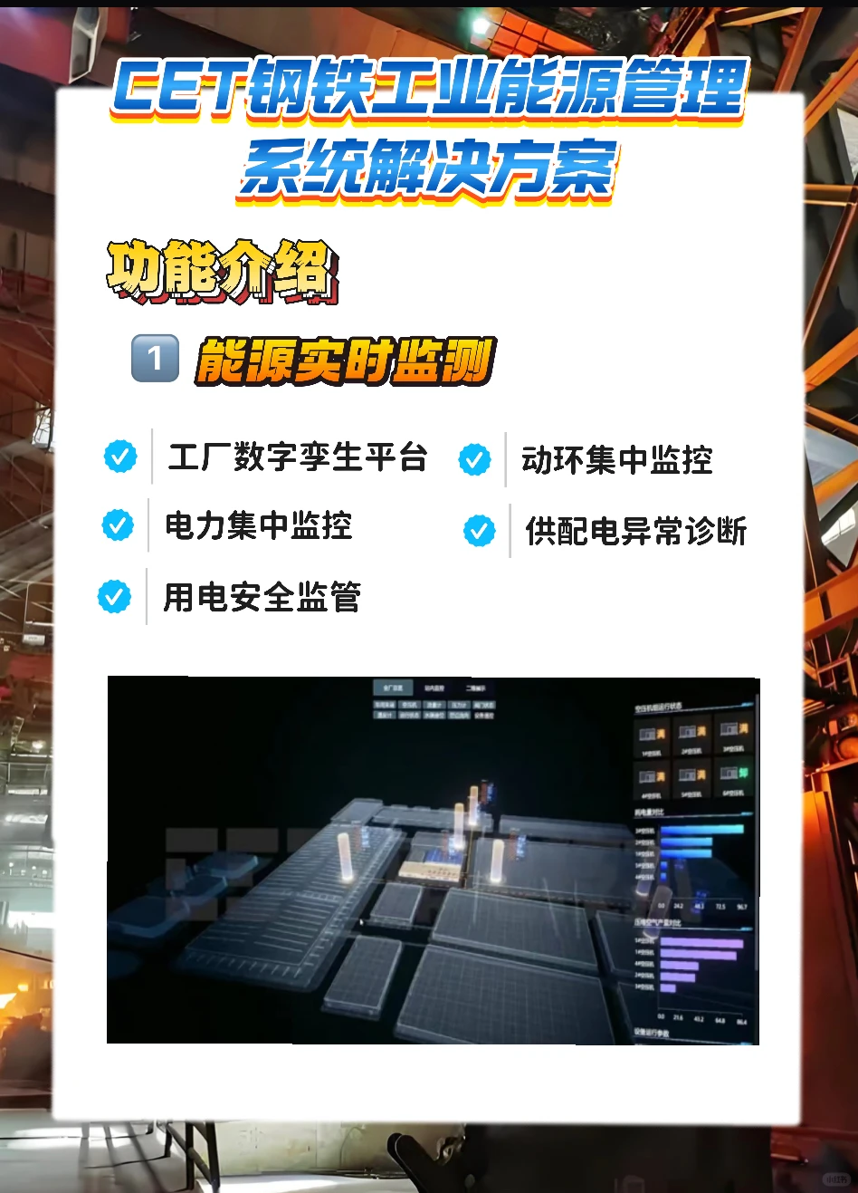 钢铁工业能源管理系统解决方案