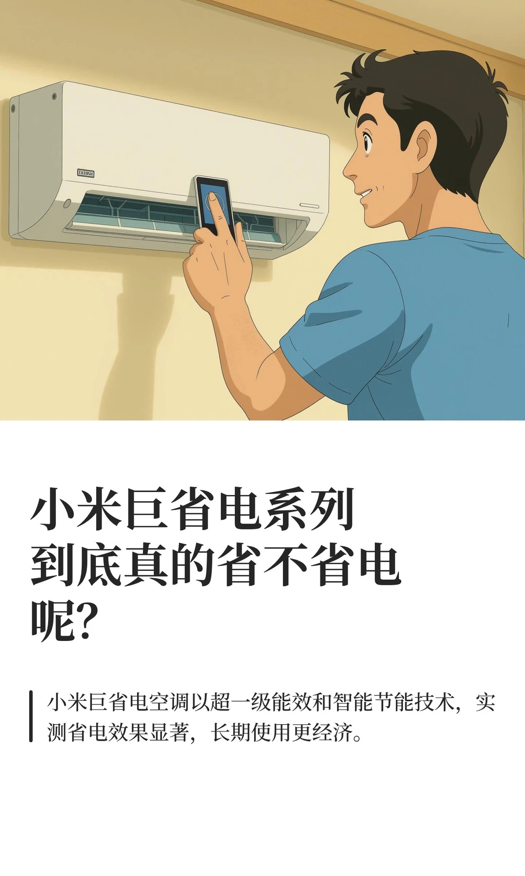 小米巨省电系列到底真的省不省电呢？