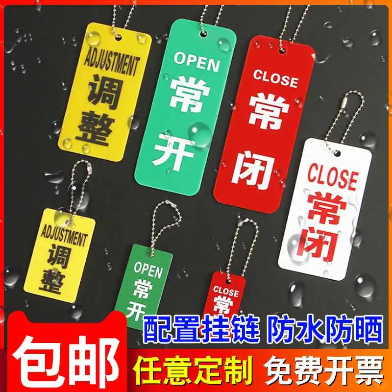 亚克力开关标示牌 常开常闭工业机械标牌