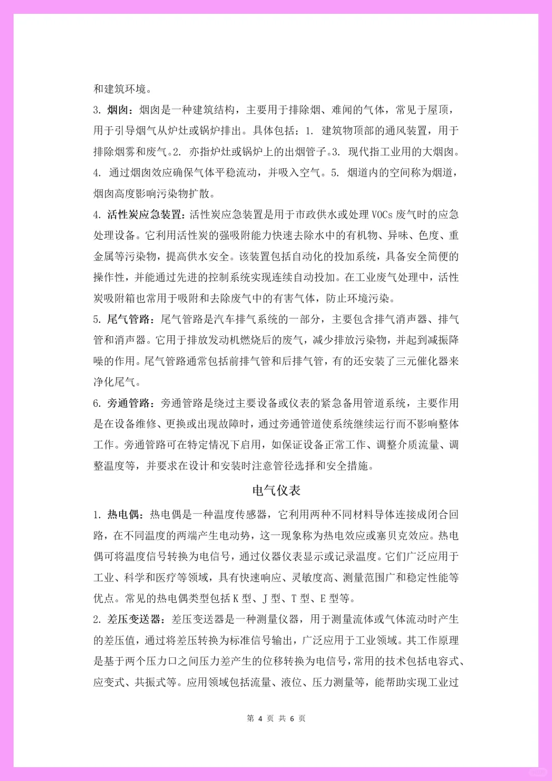 环保升级秘籍:废气预处理、TO焚烧与后处理