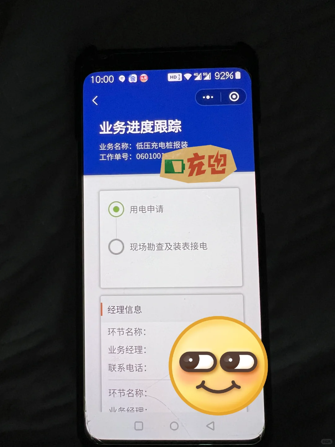 历时20天终于装上电表了