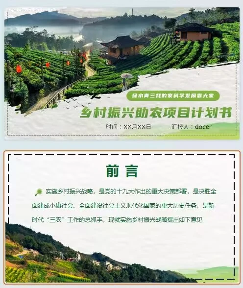 大学生乡村振兴助农电商交易平台项目计划书