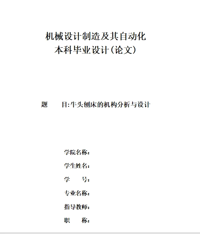 这篇机械设计制造及其自动化论文初稿太棒了