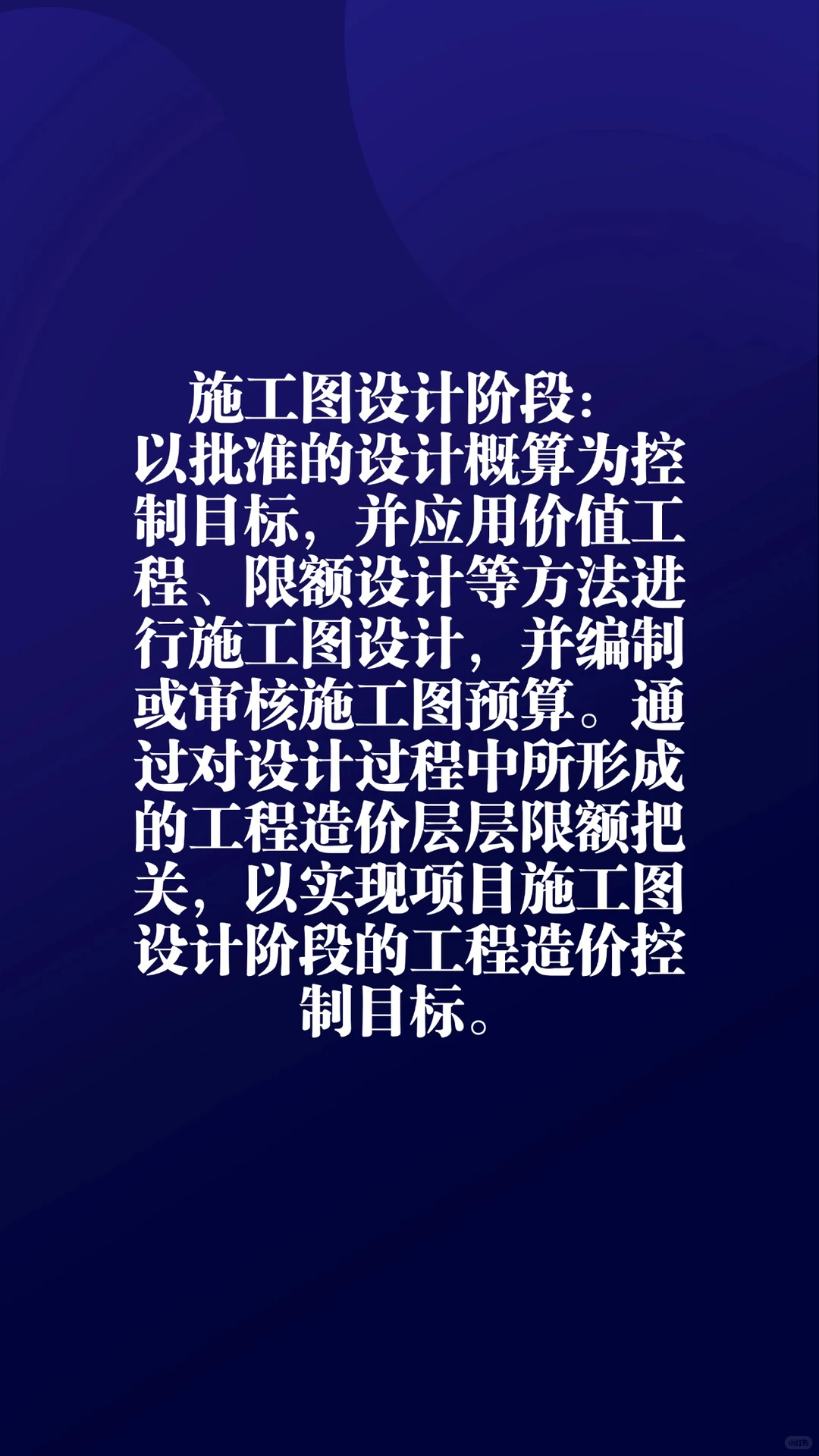 全过程造价管理操作要点