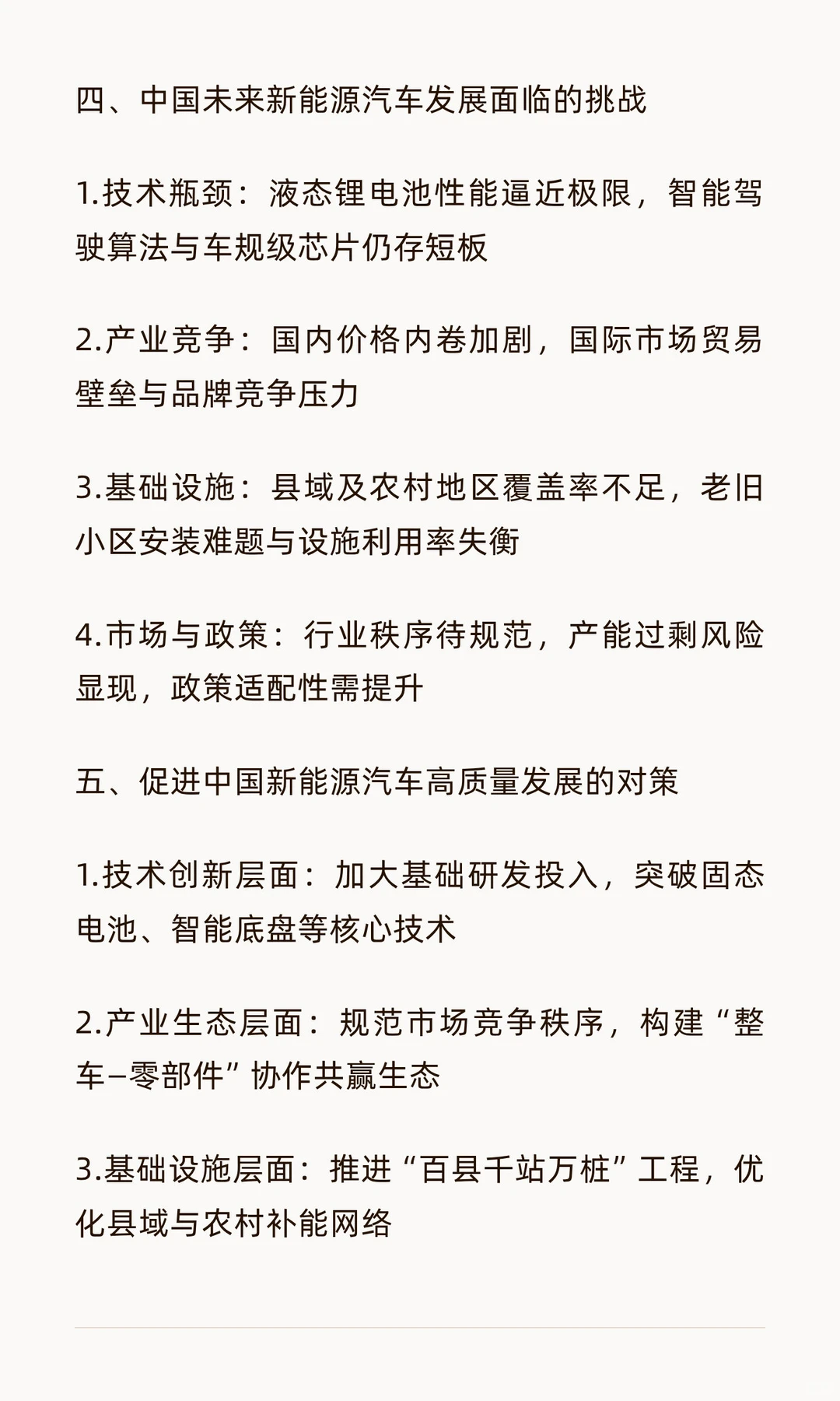 中国新能源汽车电池发展专题论文