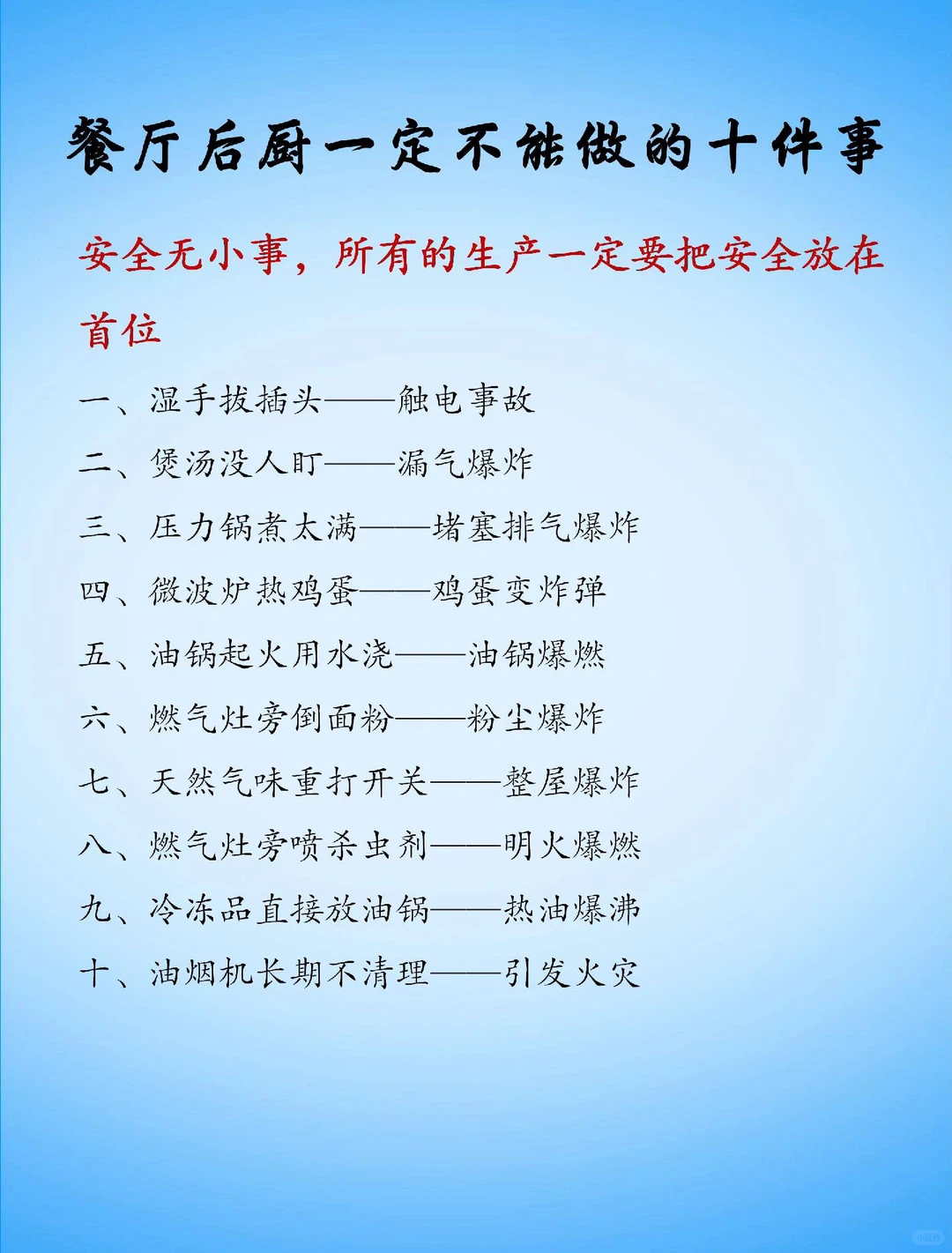 餐厅后厨一定不能做的十件事