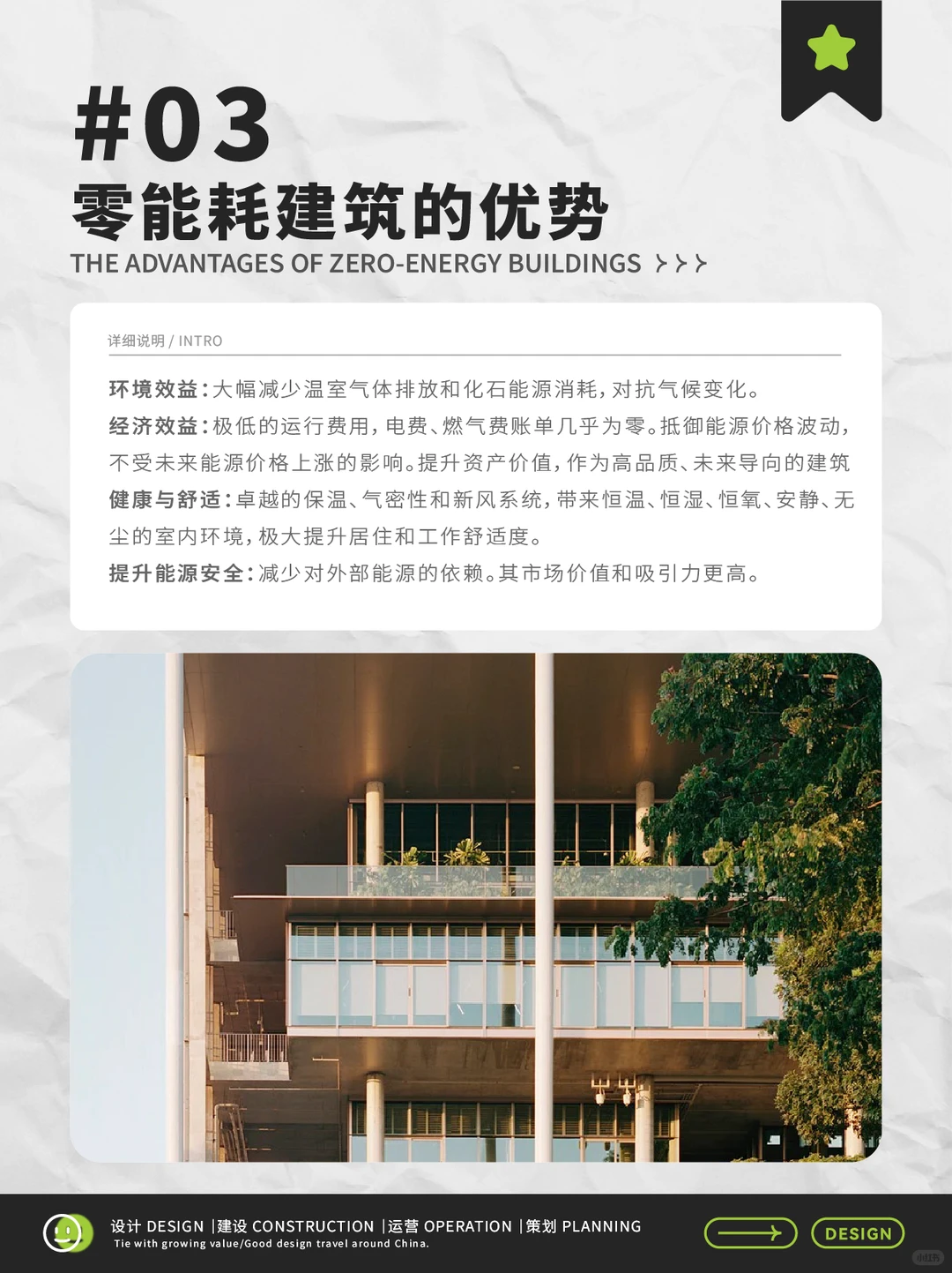 什么是“零能耗建筑”？不只是节能！