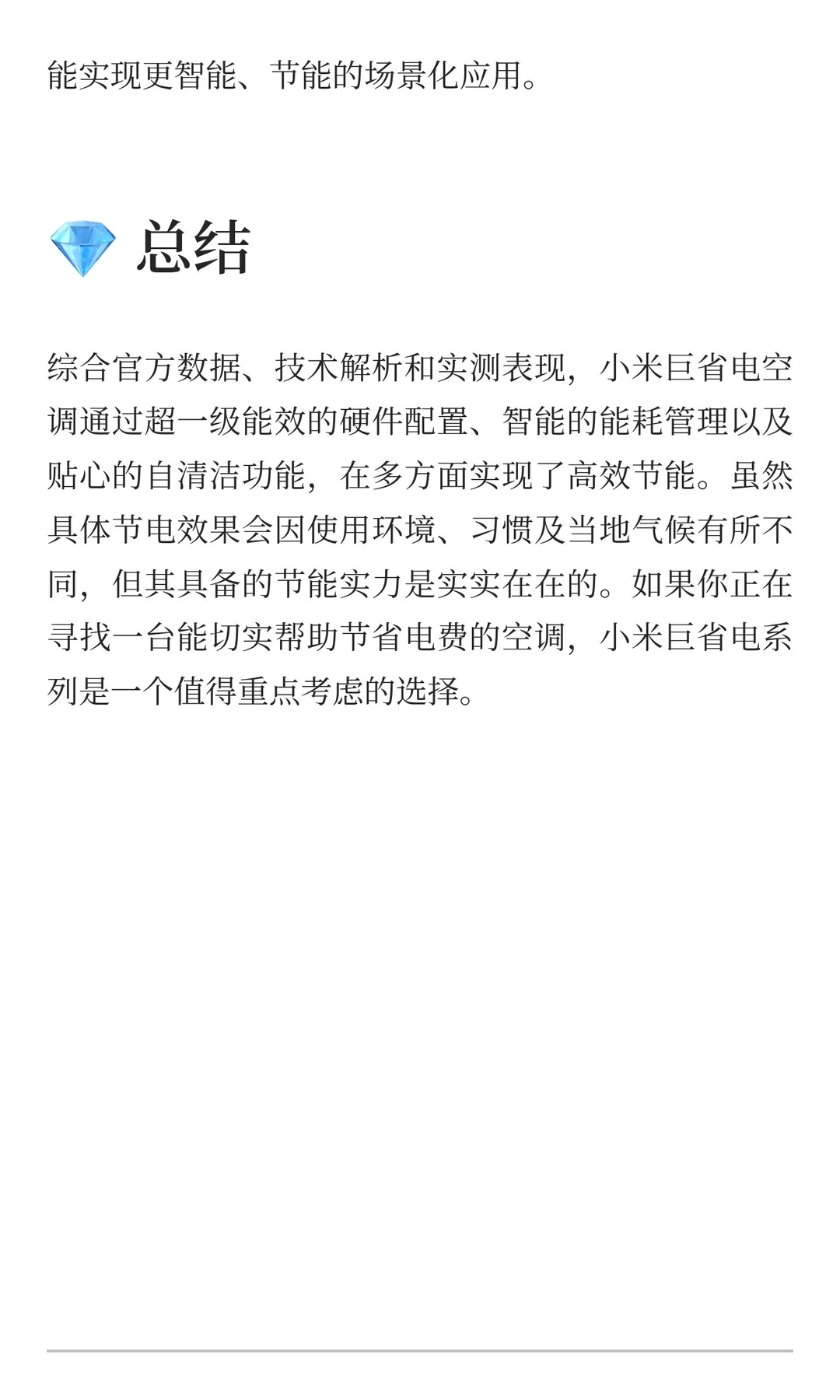 小米巨省电系列到底真的省不省电呢？