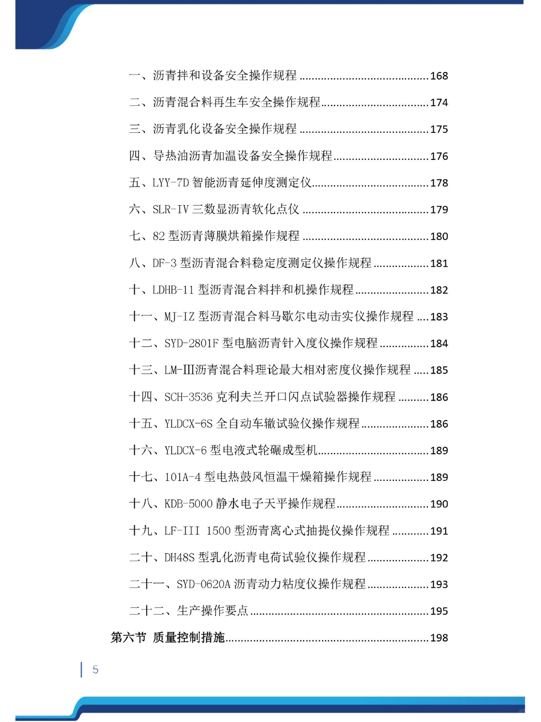 今日精品《沥青材料采购投标方案》485页