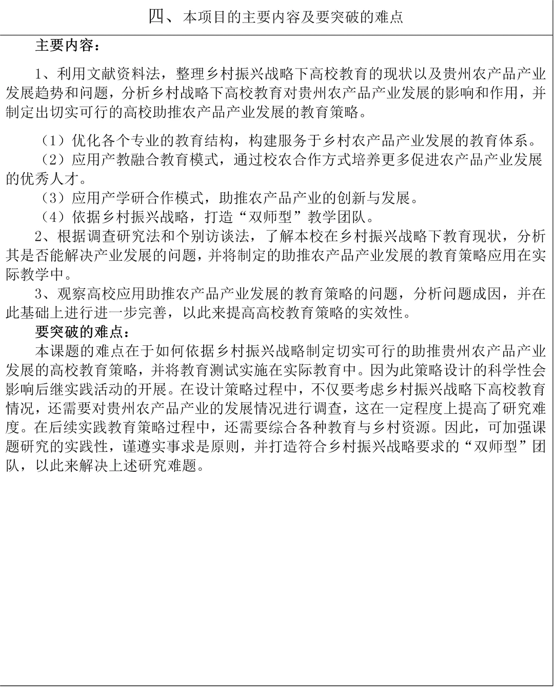 高校教育助力贵州特色农产品产业发展研究