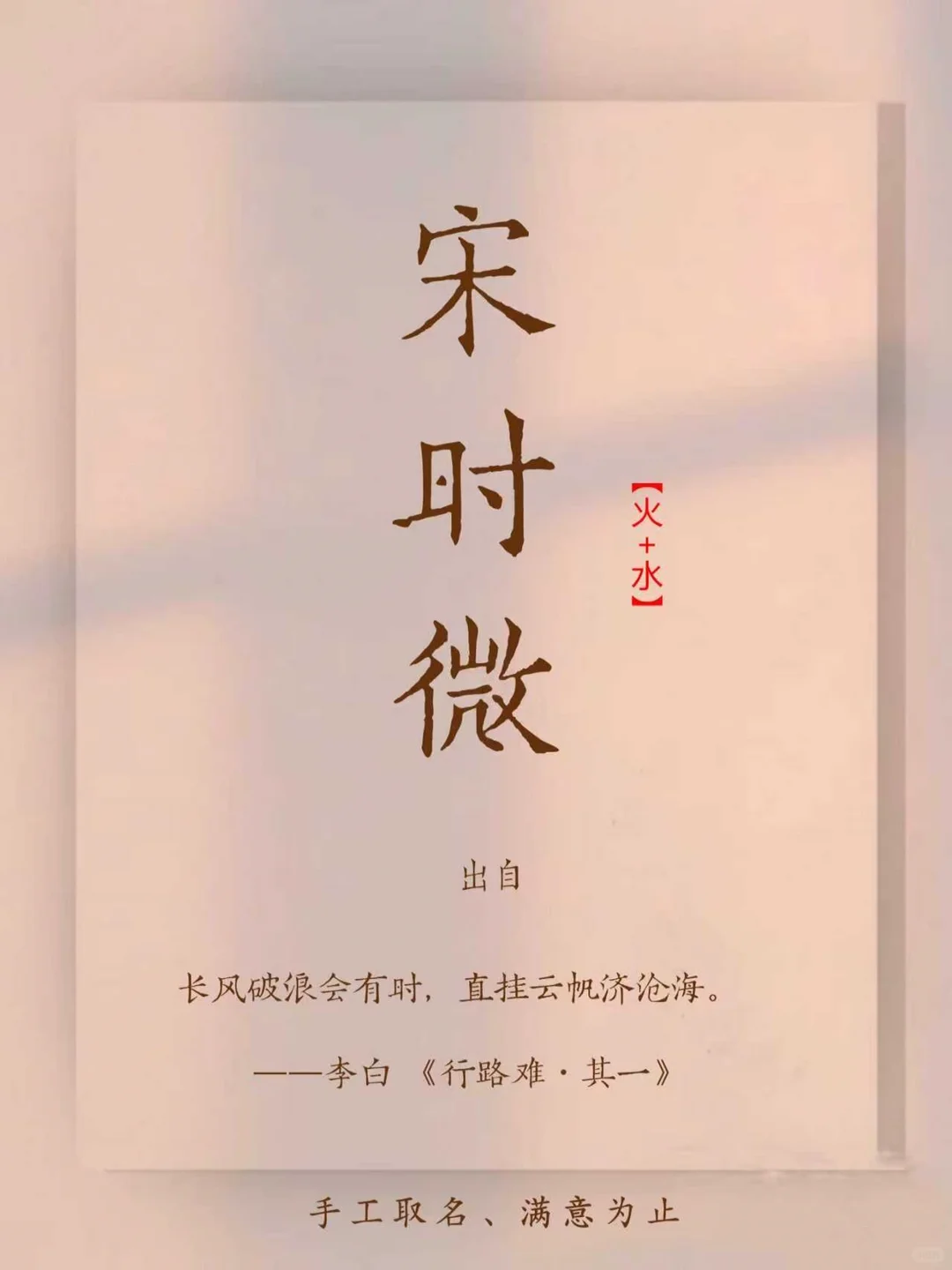 宋姓取名:一听就是书香世家的女孩名